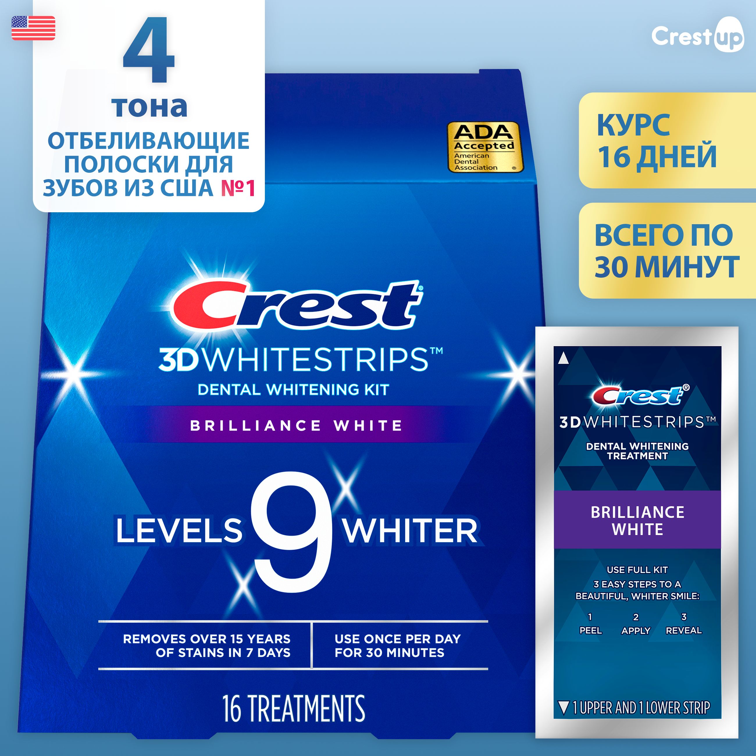 Отбеливающие полоски для зубов Crest 3D Whitestrips Brilliance White (16 пакетиков)