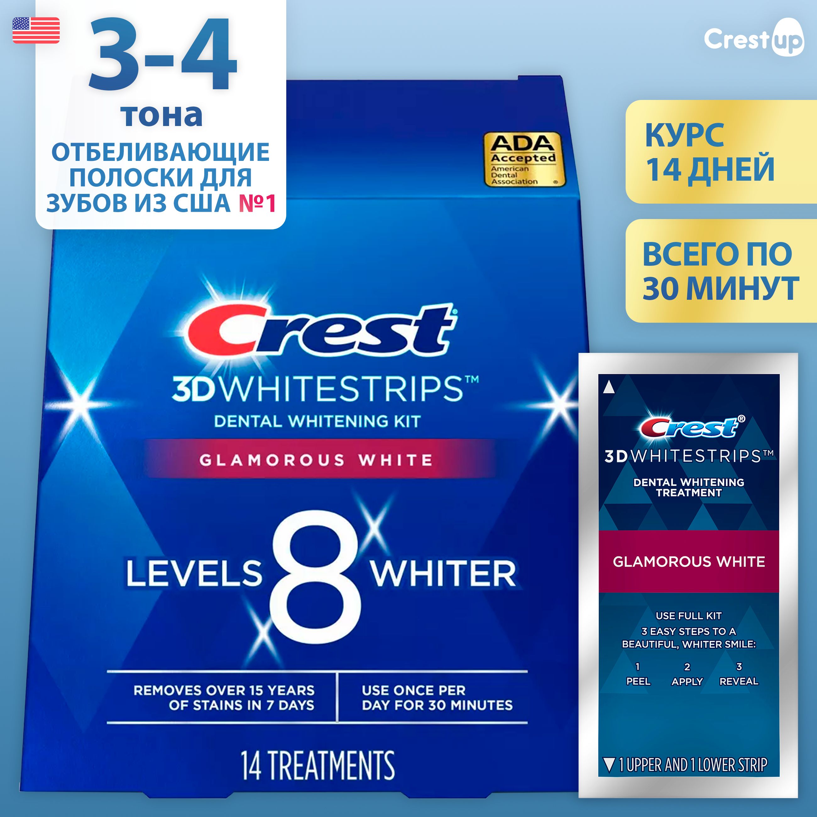 Отбеливающие полоски для зубов Crest 3D Whitestrips Glamorous White (14 пакетиков)