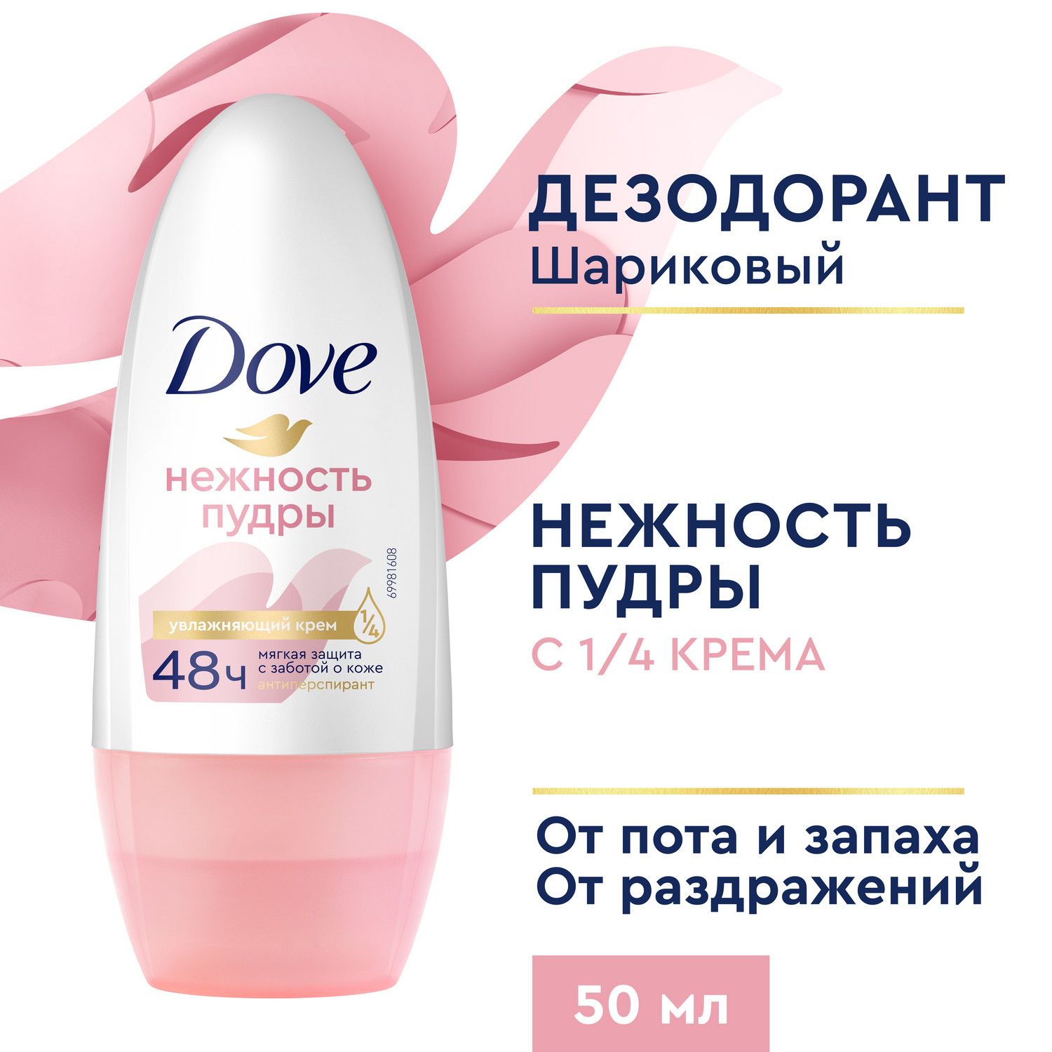 Дезодорант женский шариковый антиперспирант Dove Нежность пудры 50 мл