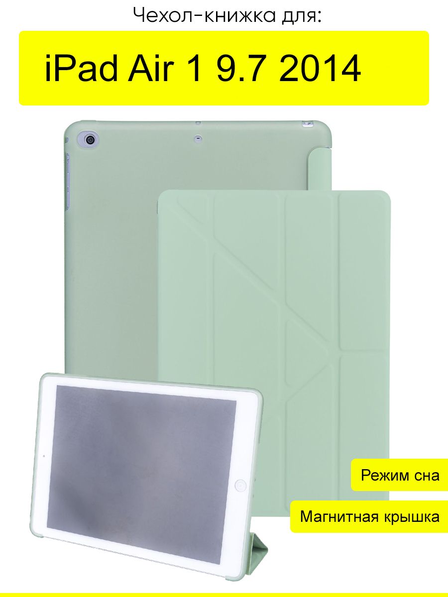 Чехол для iPad Air 1 9.7 (2014), серия Stand book