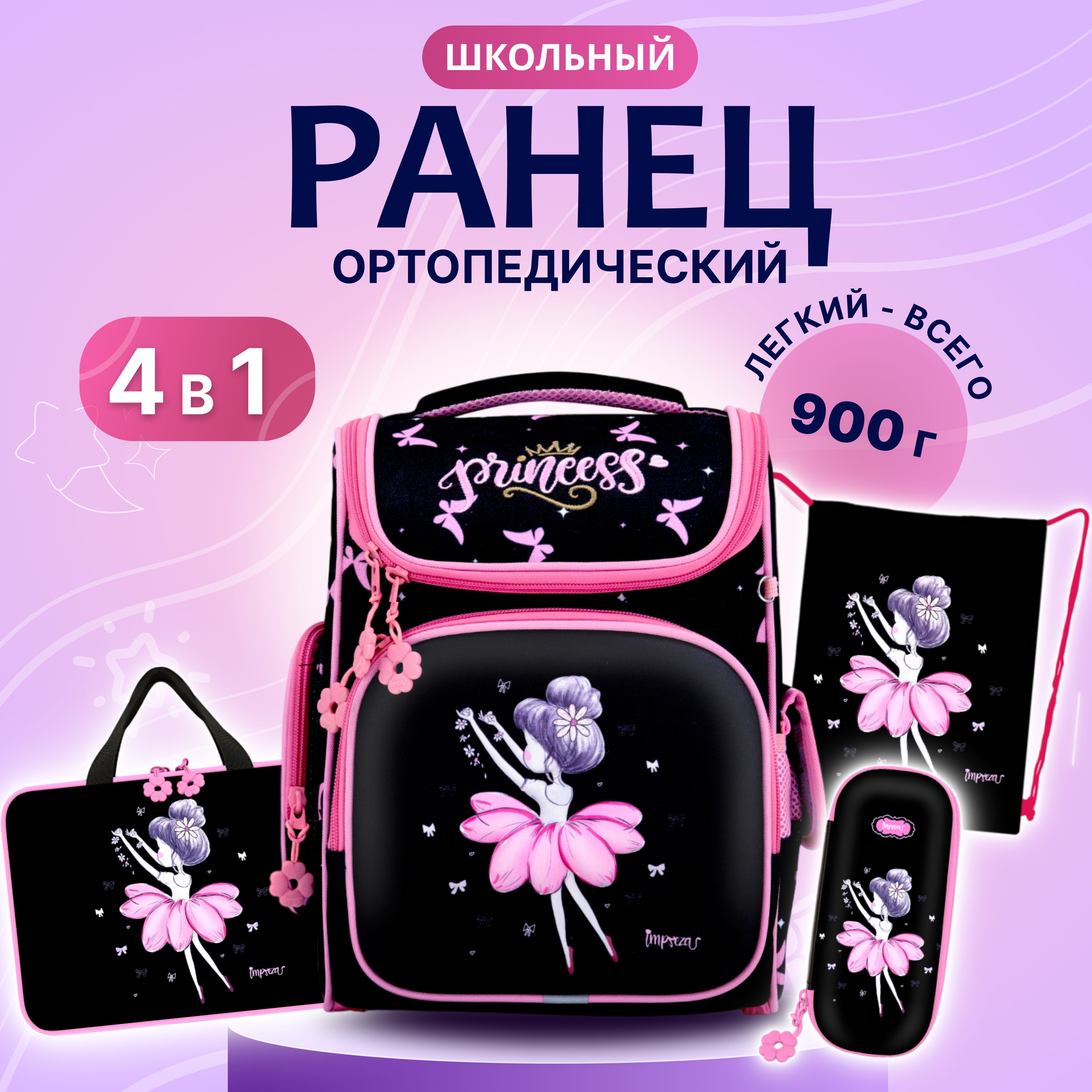 Рюкзак школьный для девочки детский портфель в школу ранец