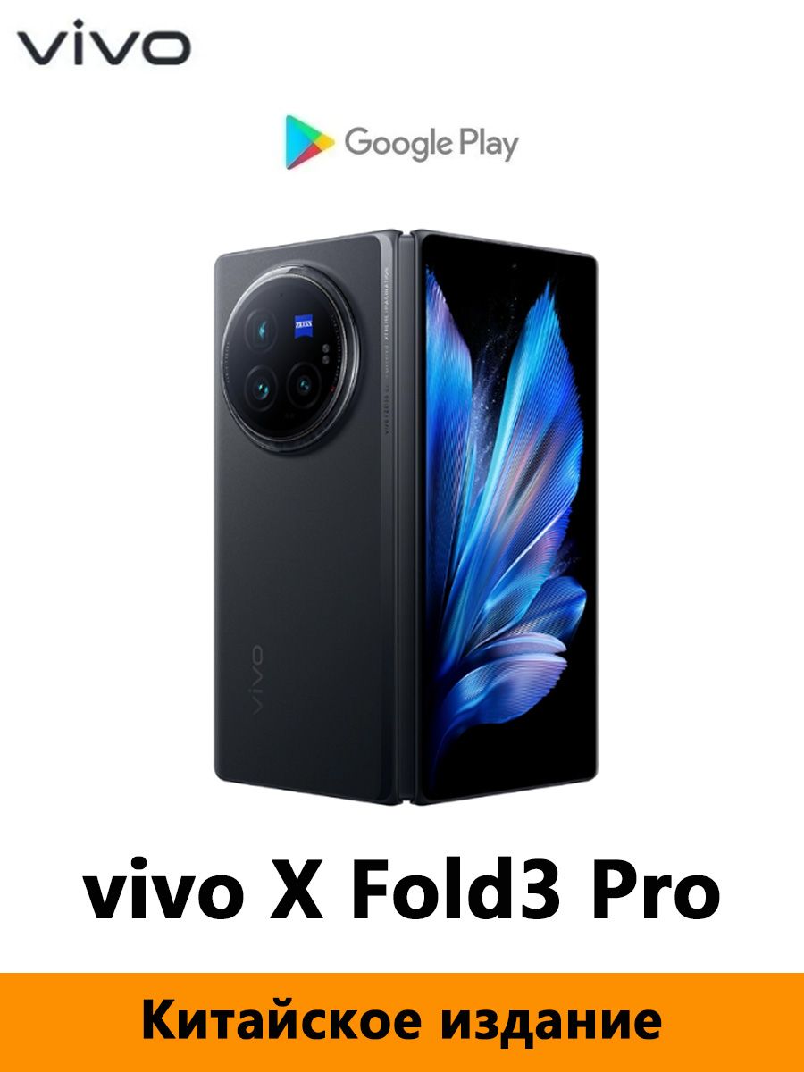 VivoСмартфонCNVersionvivoXFold3ProПоддержкарусскогоязыка,GooglePlayиOTA-обновления.CN16/512ГБ,черный