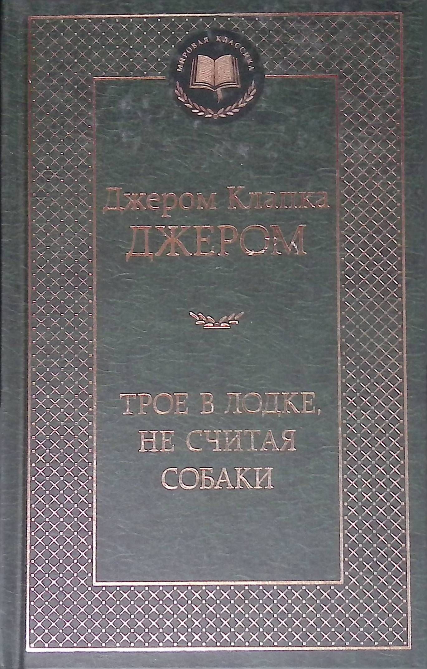 Английский юмор для русского читателя неразрывно связан с именем замечатель...