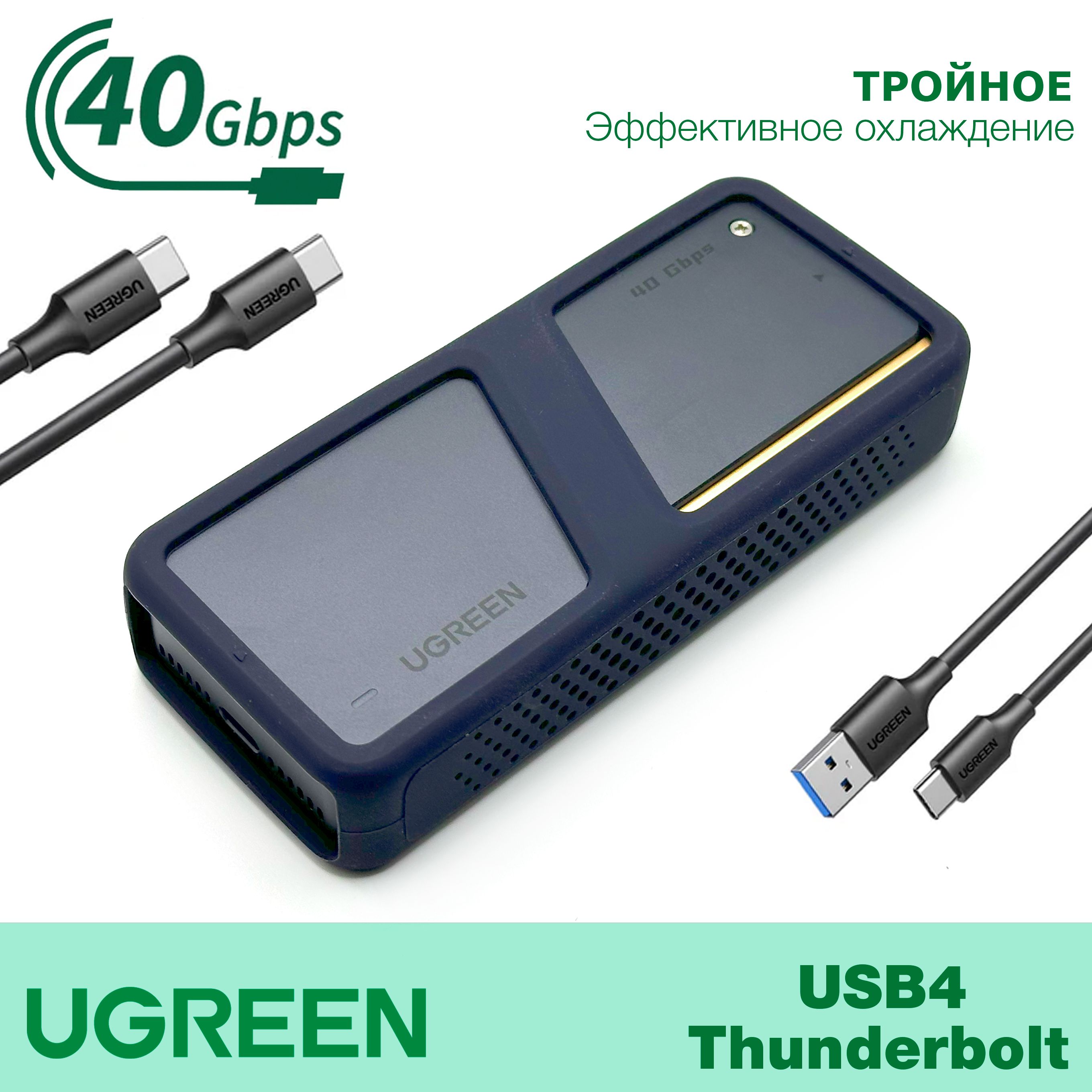 ВнешнийкорпусThunderbolt,USB4.0дляSSDM.2NVMeUGREENTripleHeatAnti-DropCM642