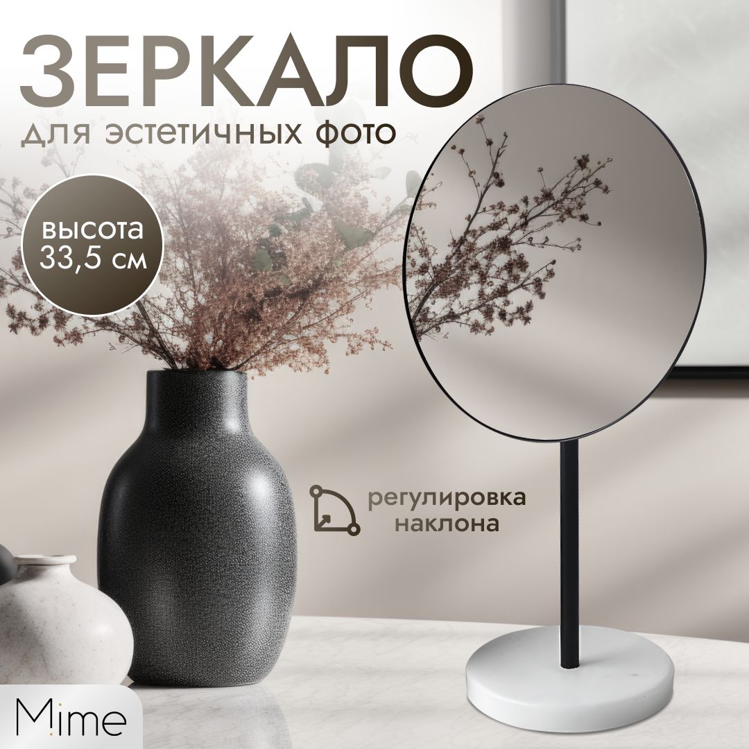 Зеркало настольное косметическое для макияжа Mime, зеркало на ножке, черное, диаметр 17,5 см