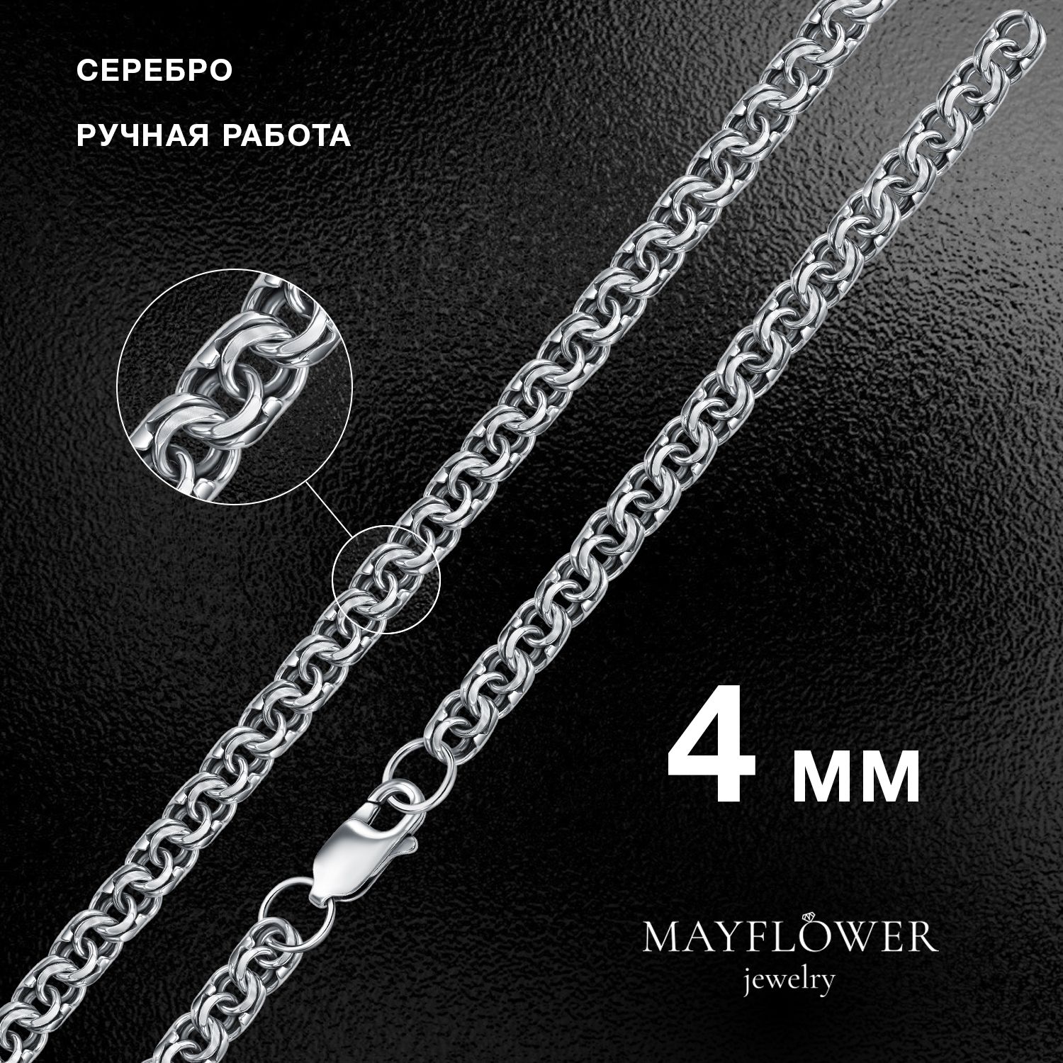 Mayflower Цепочка серебряная Мужская 925 пробы, Серебро оксидированное, плетение Бисмарк