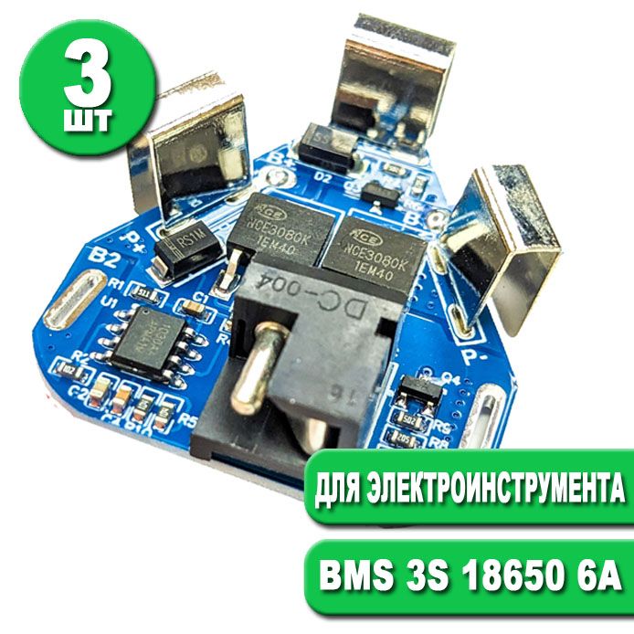 3шт.BMS3S186506A12.6Vмодульзарядадляшуруповерта.Платазащитысбалансировкой.Контроллерзаряда/разрядааккумуляторнойбатареишуруповерта