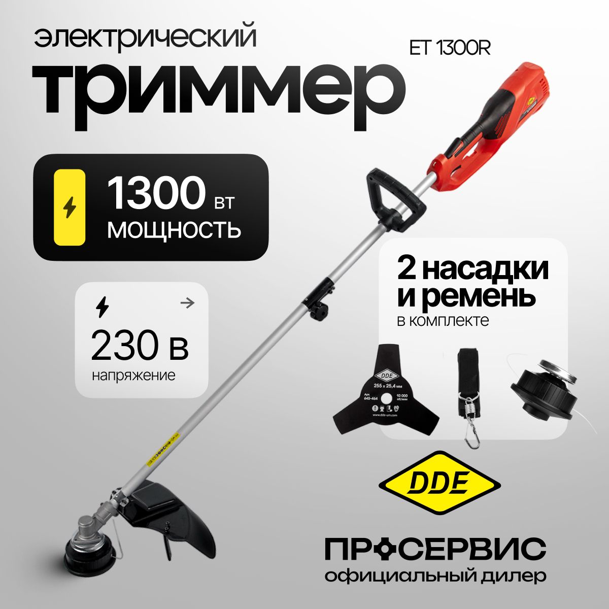 Триммер электрический dde et1300