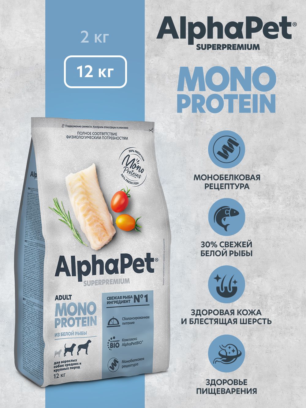 ALPHAPET SUPERPREMIUM MONOPROTEIN сухой корм для взрослых собак средних и крупных пород из белой рыбы 12 кг