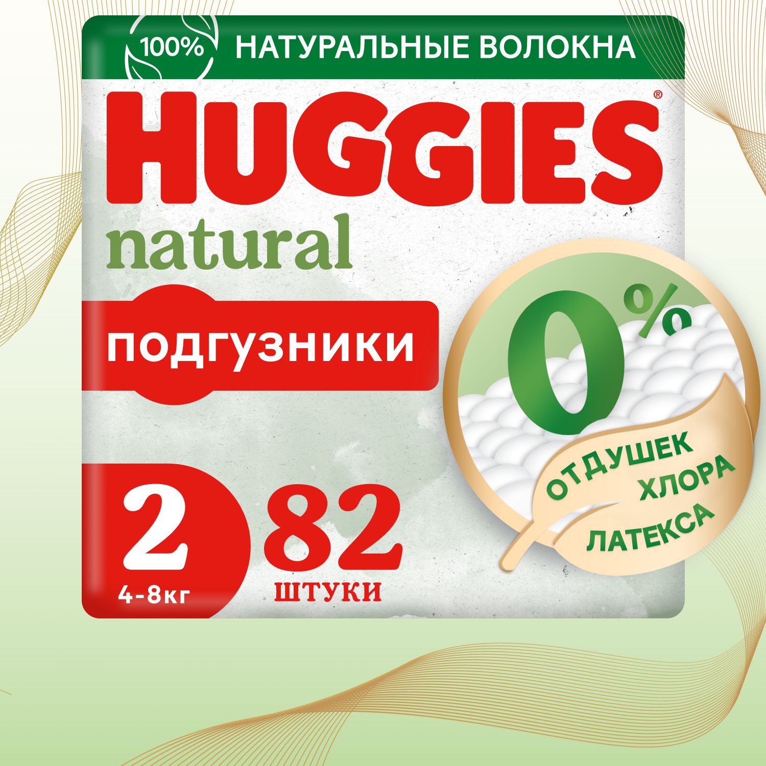 ПодгузникидляноворожденныхHuggiesNatural2Sразмер,4-8кг,82шт