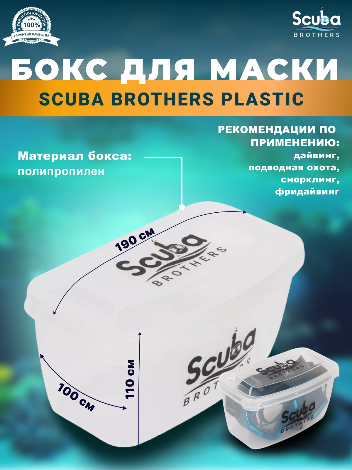 Бокс для маски SCUBA BROTHERS PLASTIC