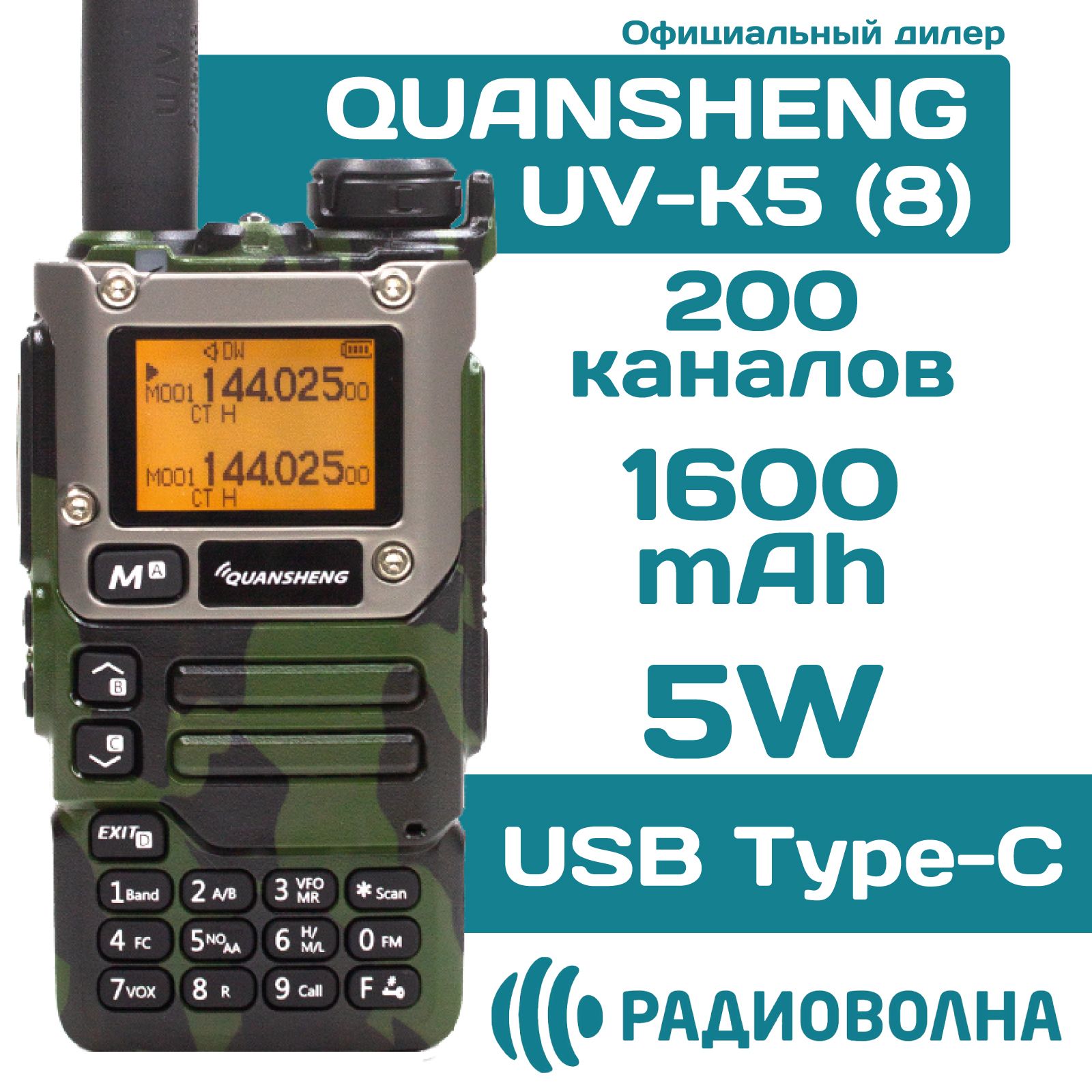 Рация Quansheng UV-K5 (8) зарядка от USB камуфляж зеленый