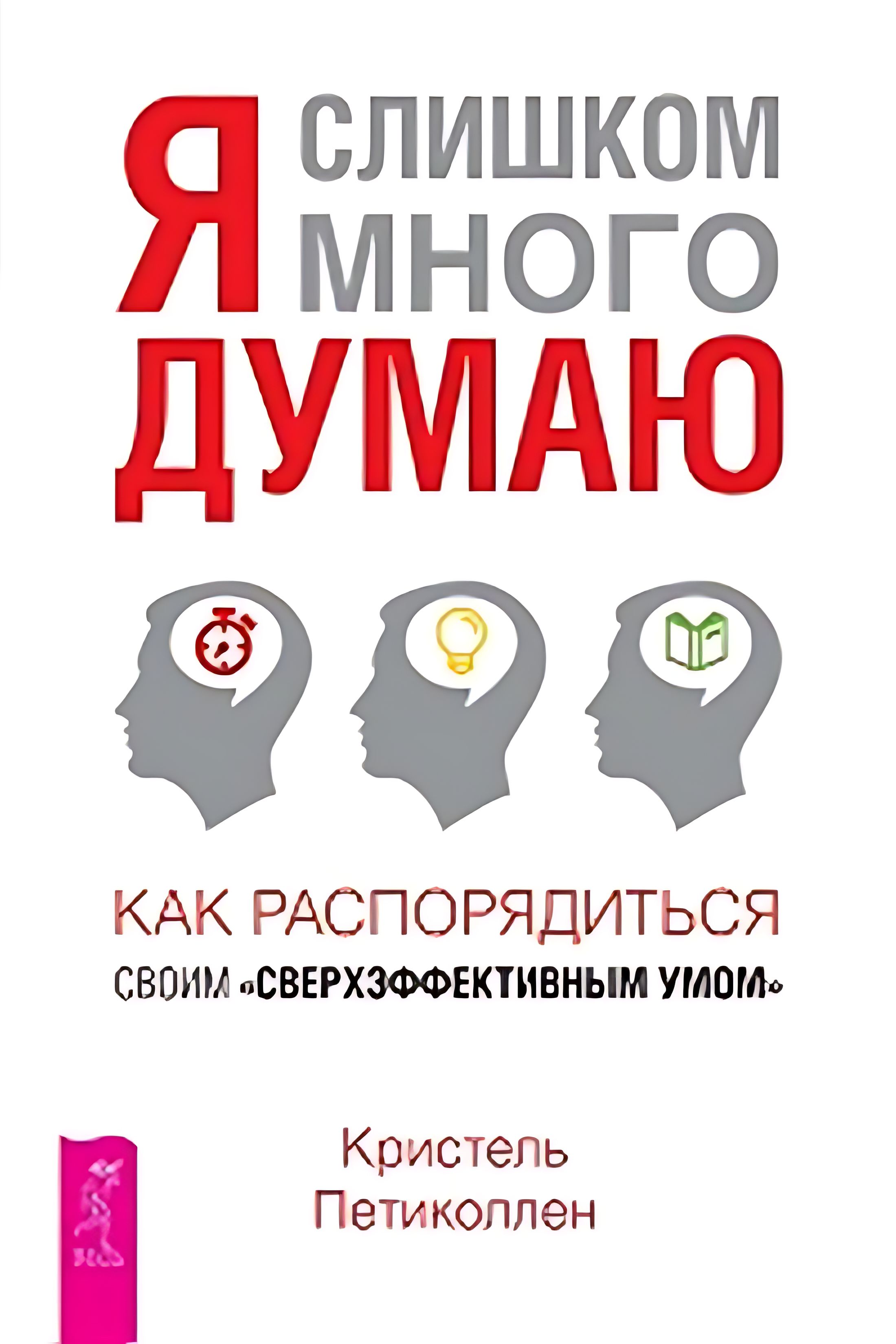 Интересно он думает обо мне. Думать меньше надо. Он стал много думать. Он стал много думать. Брат 2 думать меньше надо соображать больше.