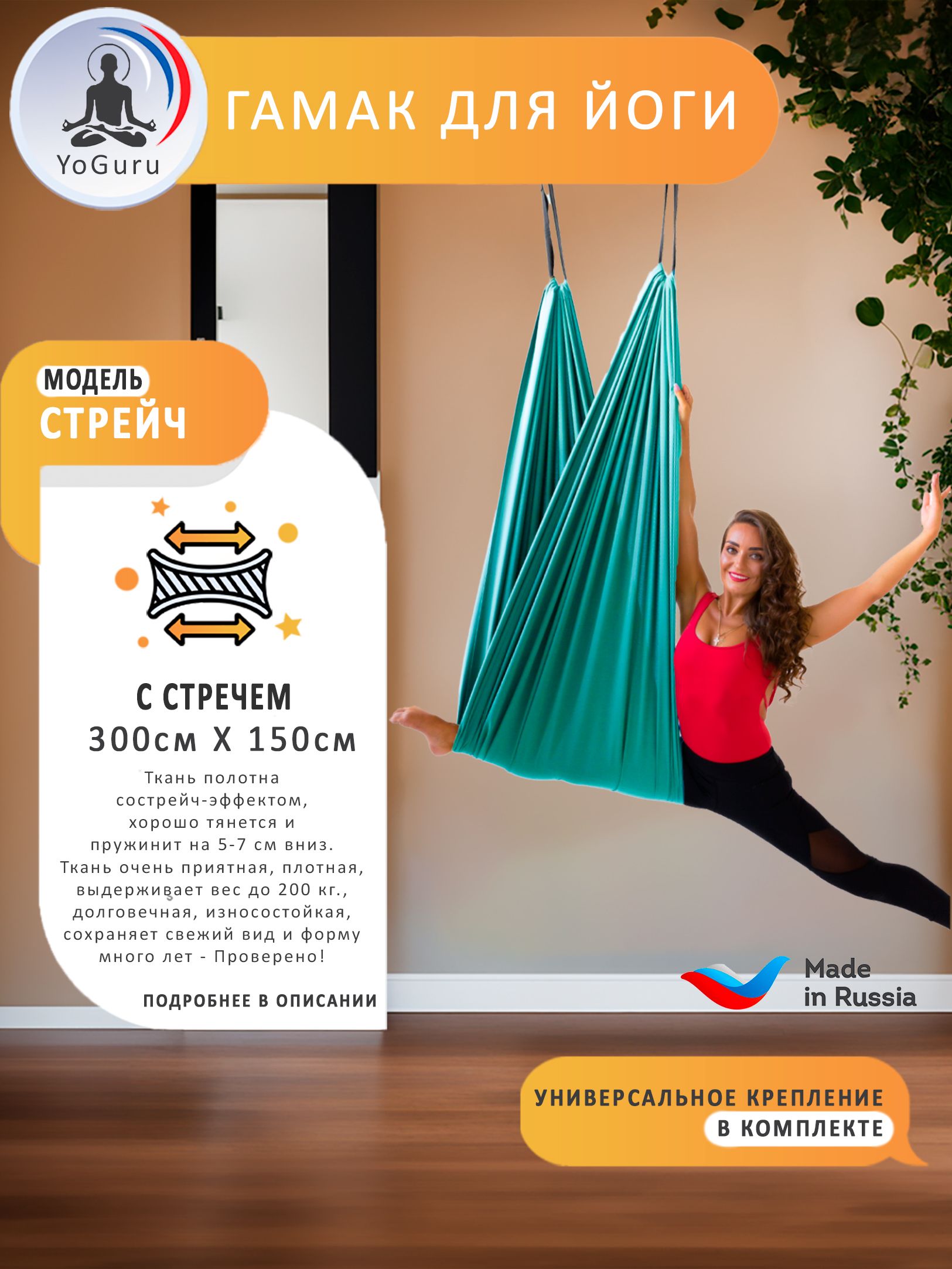 Гамак для йоги YoGuru Stretch ш. 1,5 м для спорта, фитнеса, антигравити, растяжки, шпагата, релакса, для взрослых и детей