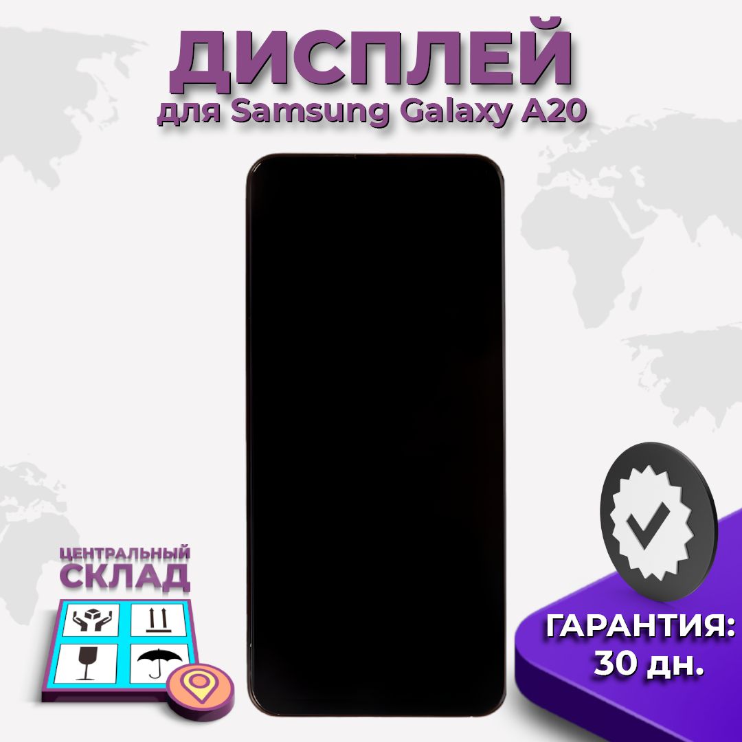 дисплейвсборестачскриномипереднейпанелью(модуль)дляSamsungGalaxyA20(SM-A205F)черныйOLED