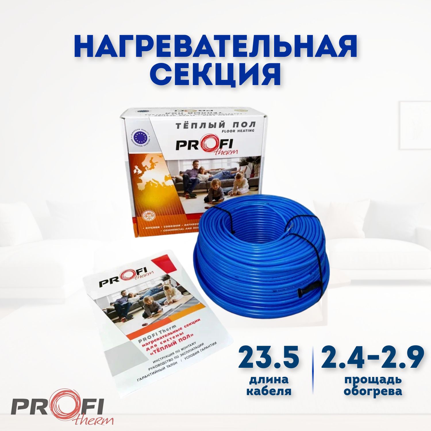 Нагревательная секция, теплый пол электрический TXLP/2R PROFI Therm 400/17