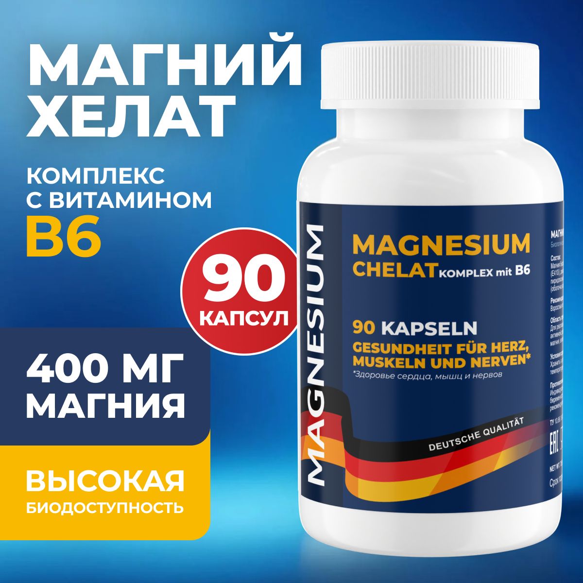 Магния Хелат с...