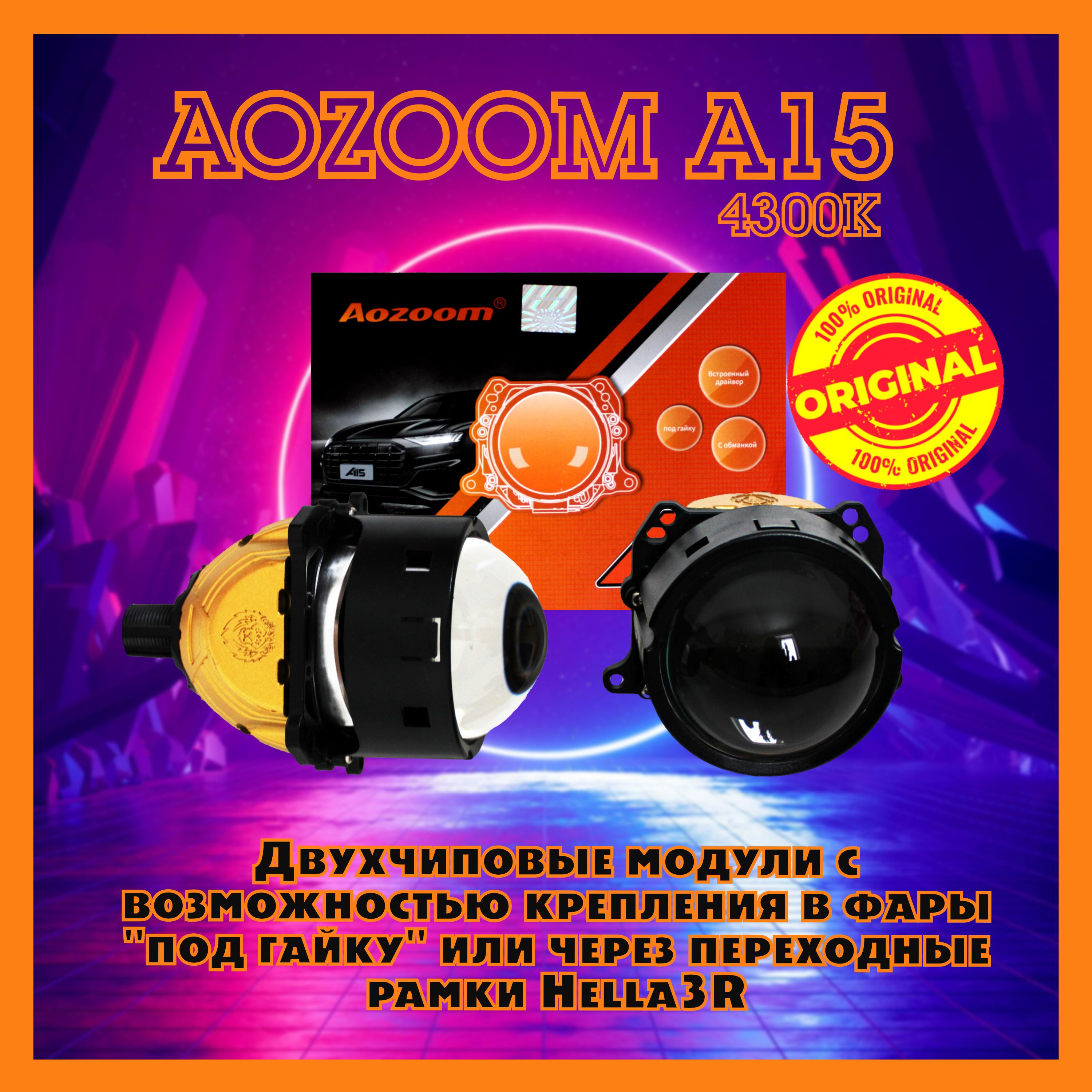 Модули дальнего/ближнего света bi led Aozoom A15 2022 4300K 12V 3.0 дюйма