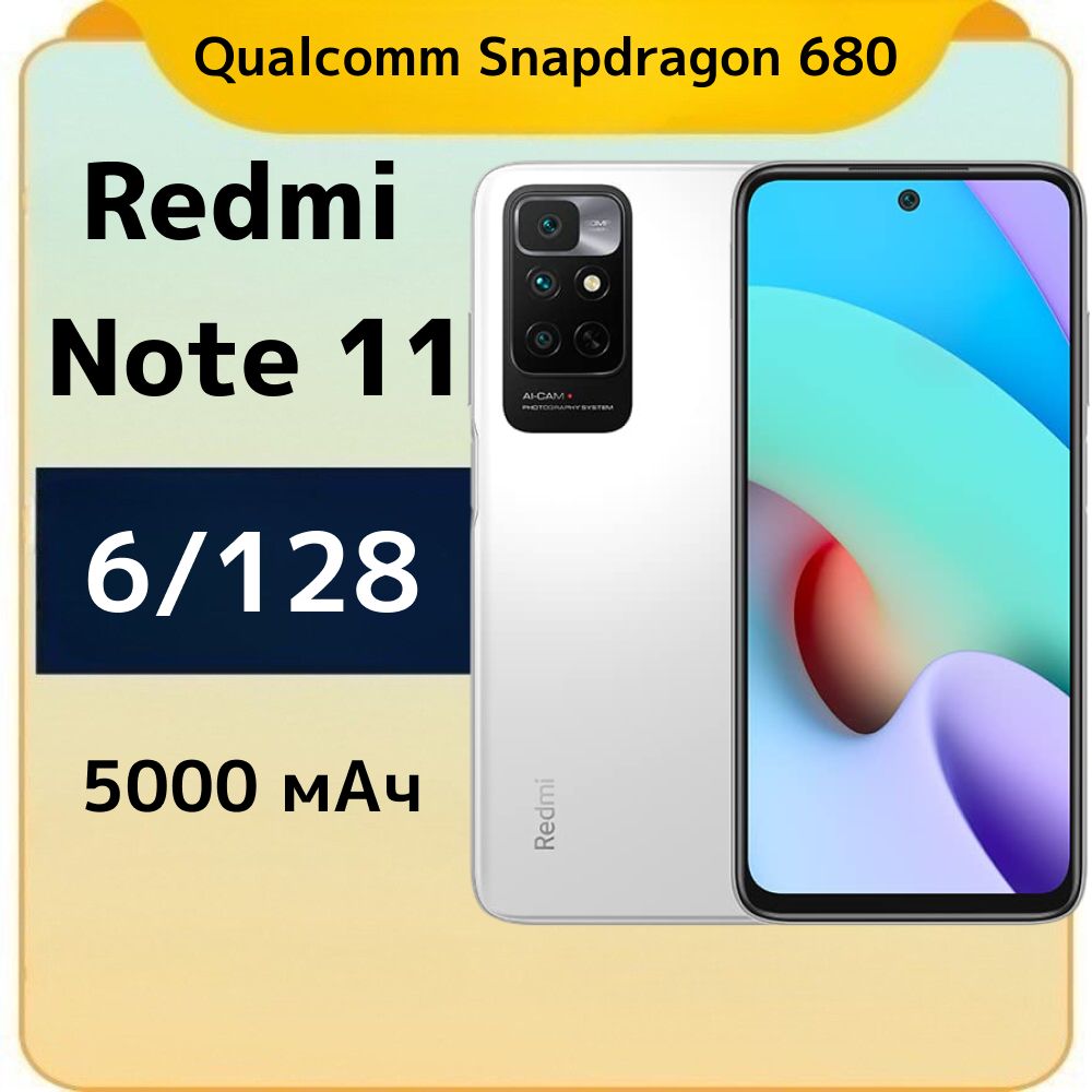 Xiaomi Смартфон Redmi Note 11 6/128 ГБ, белый