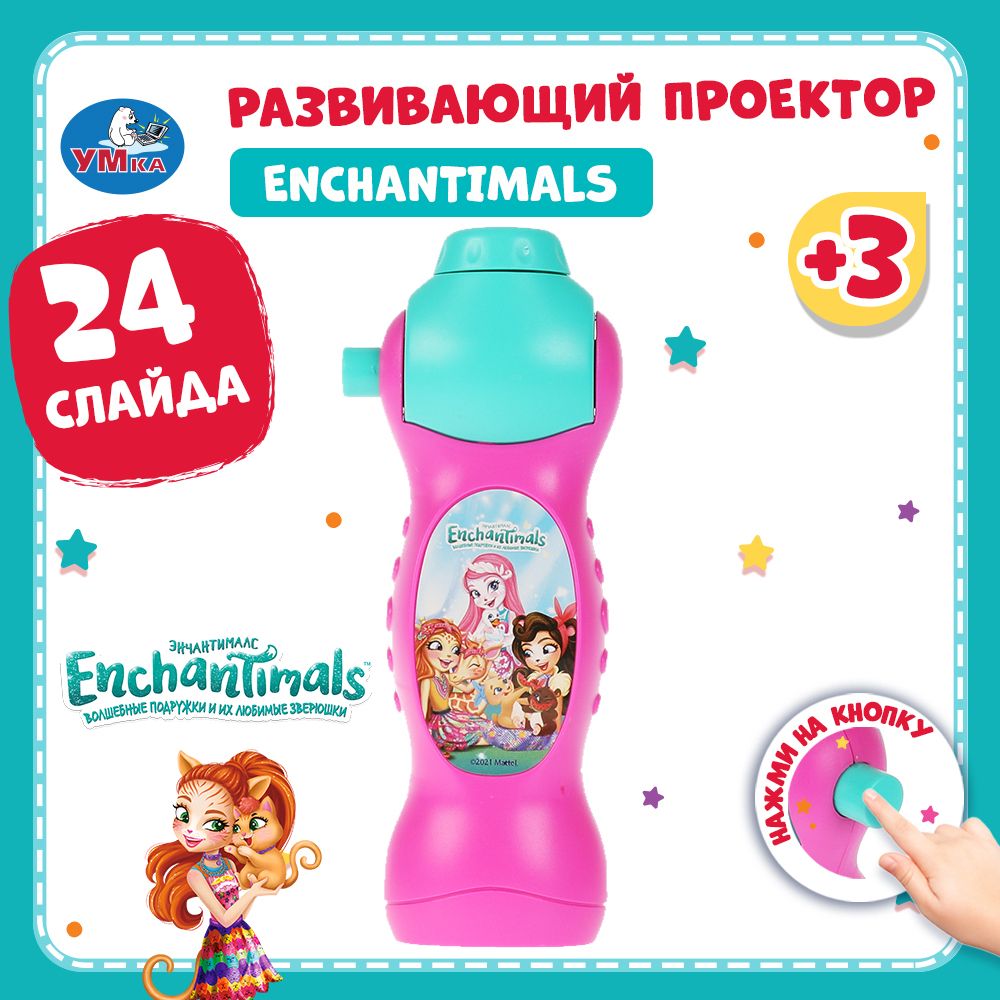 Диапроектор детский фильмоскоп фонарик Enchantimals 24 кадра Умка