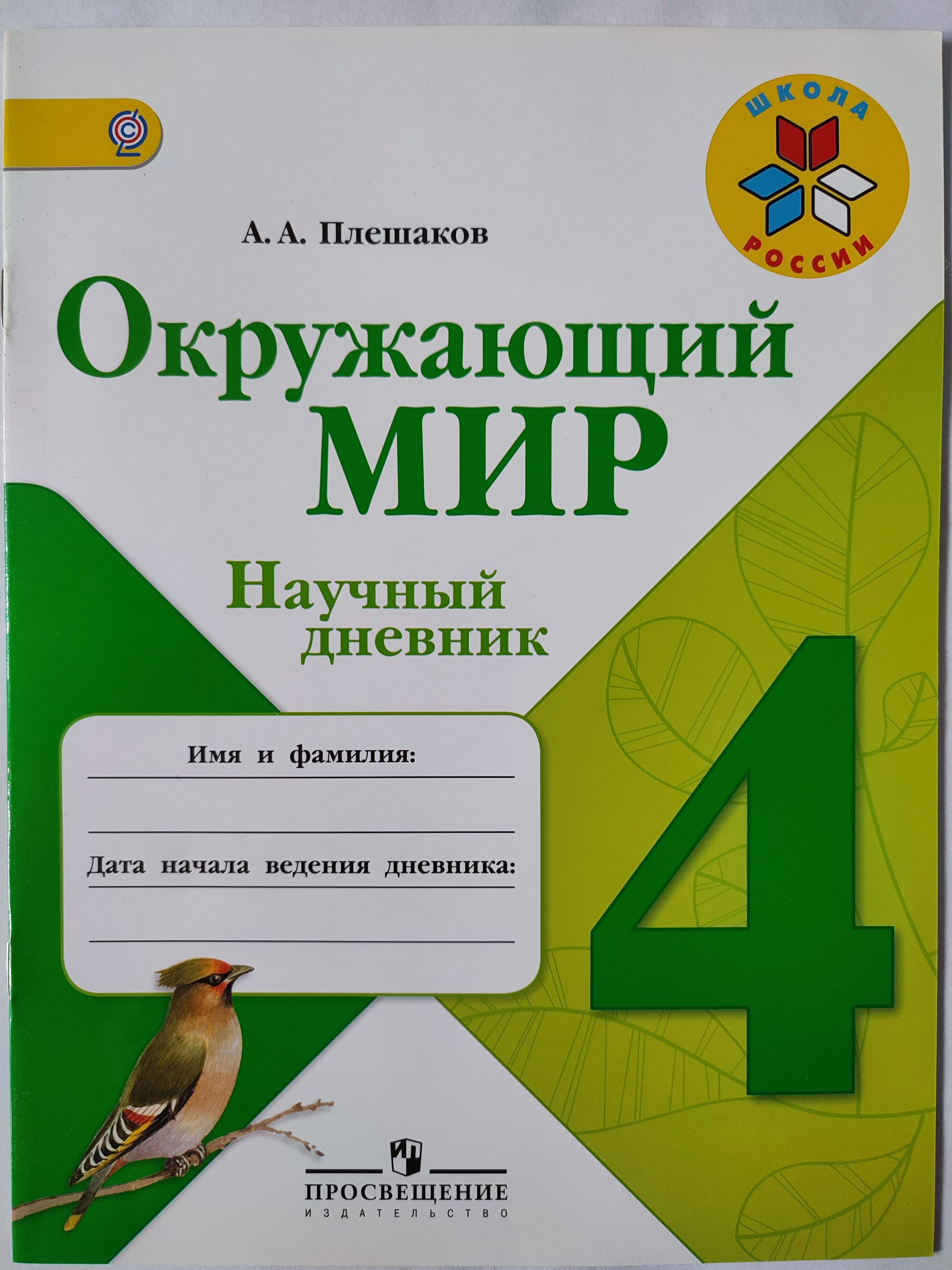 Купить Рабочие Тетради 4 Класс Спб