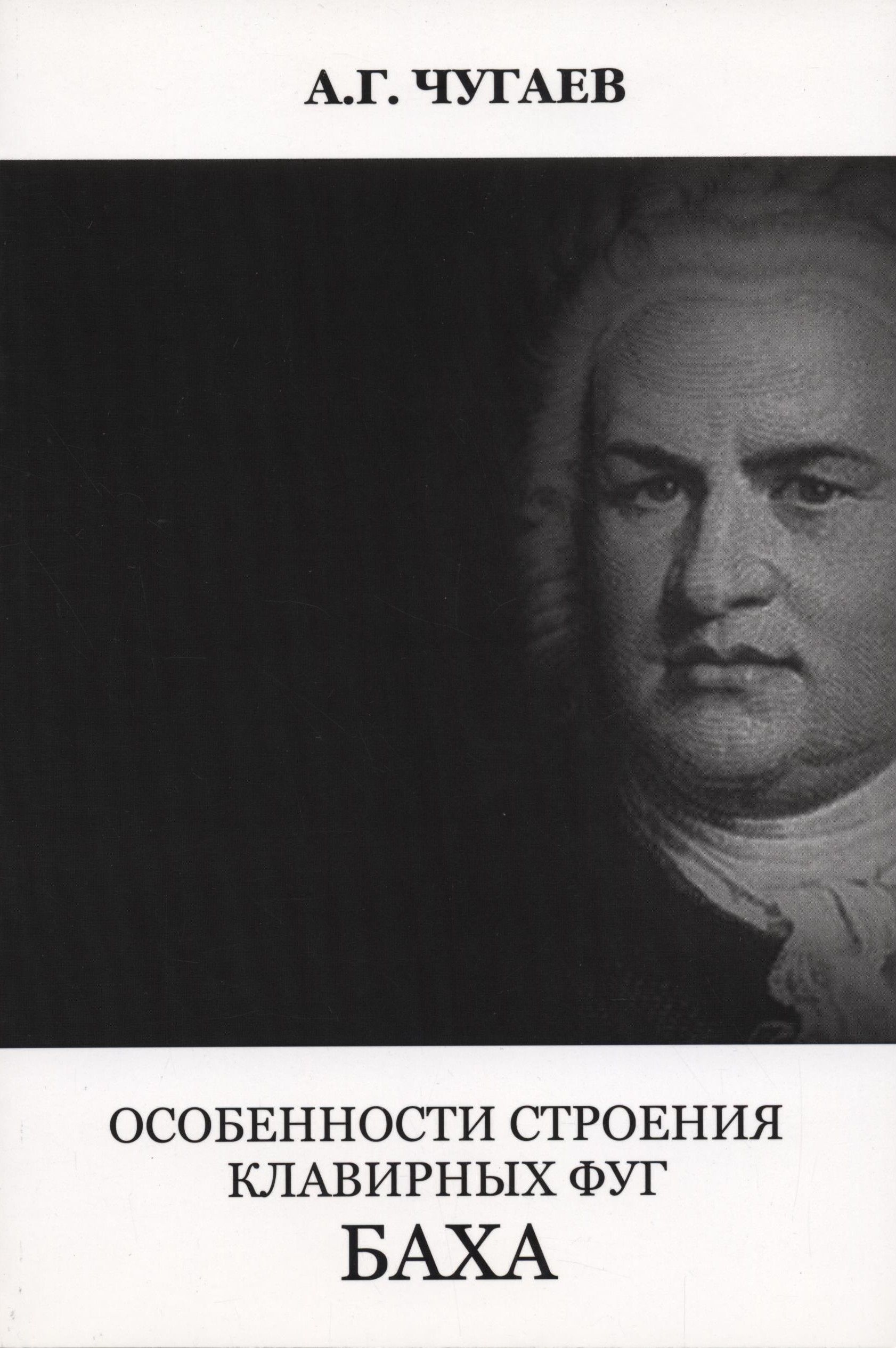 Сборник искусство фуги. Бах фуга. Бах искусство фуги жанр произведения. Фуга баха. Философы о музыке.