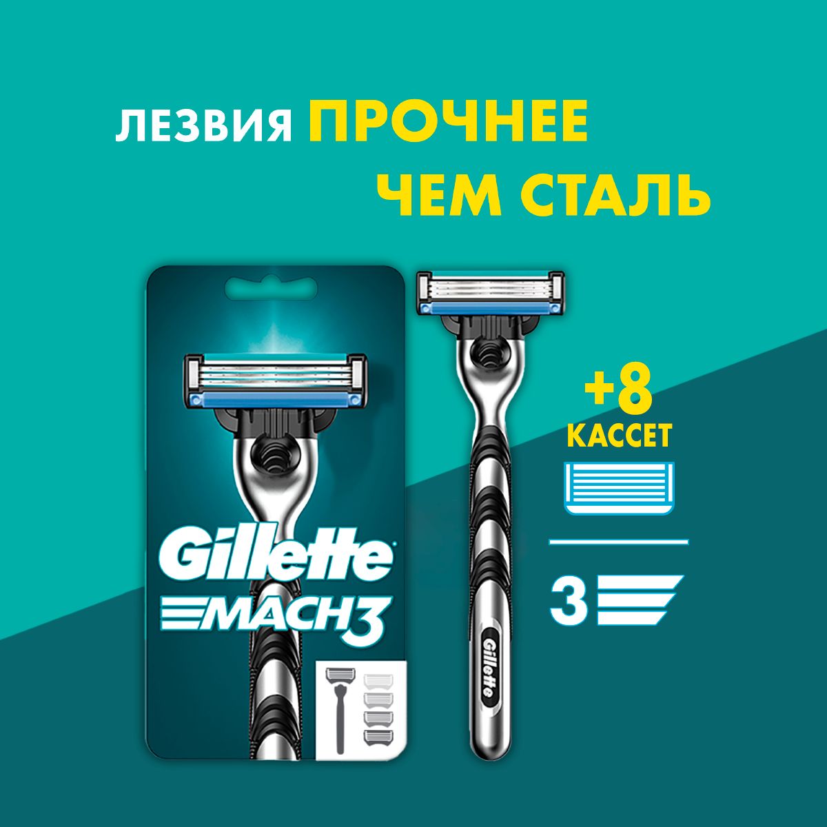 Мужская бритва Gillette Mach3 + 9 сменных кассет Mach3