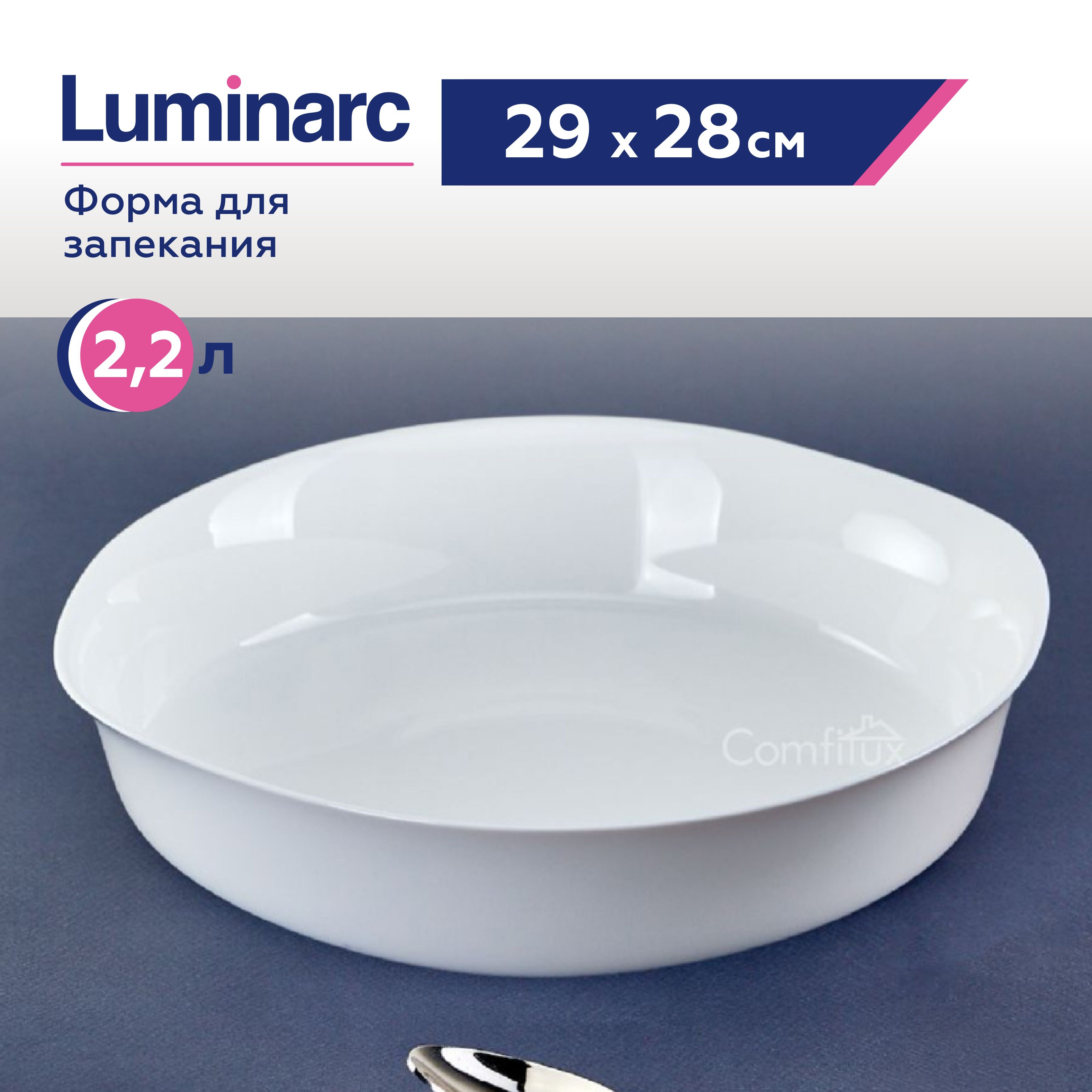 ПосудадлядуховкиLuminarc