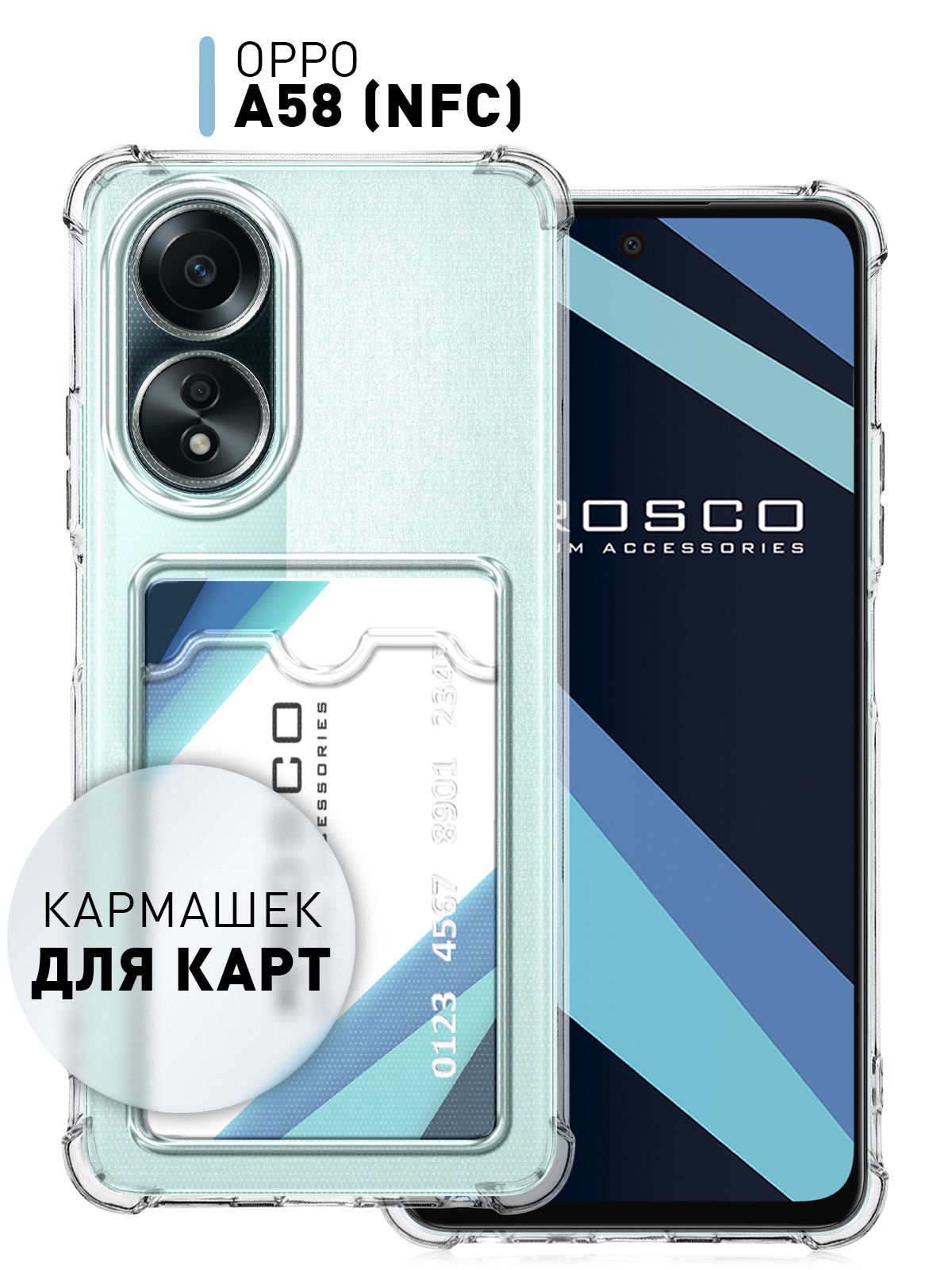 Чехол на Oppo A58 4G NFC (Оппо А58) с карманом для карты, противоударный  прозрачный ROSCO - купить с доставкой по выгодным ценам в интернет-магазине  OZON (1327260644)