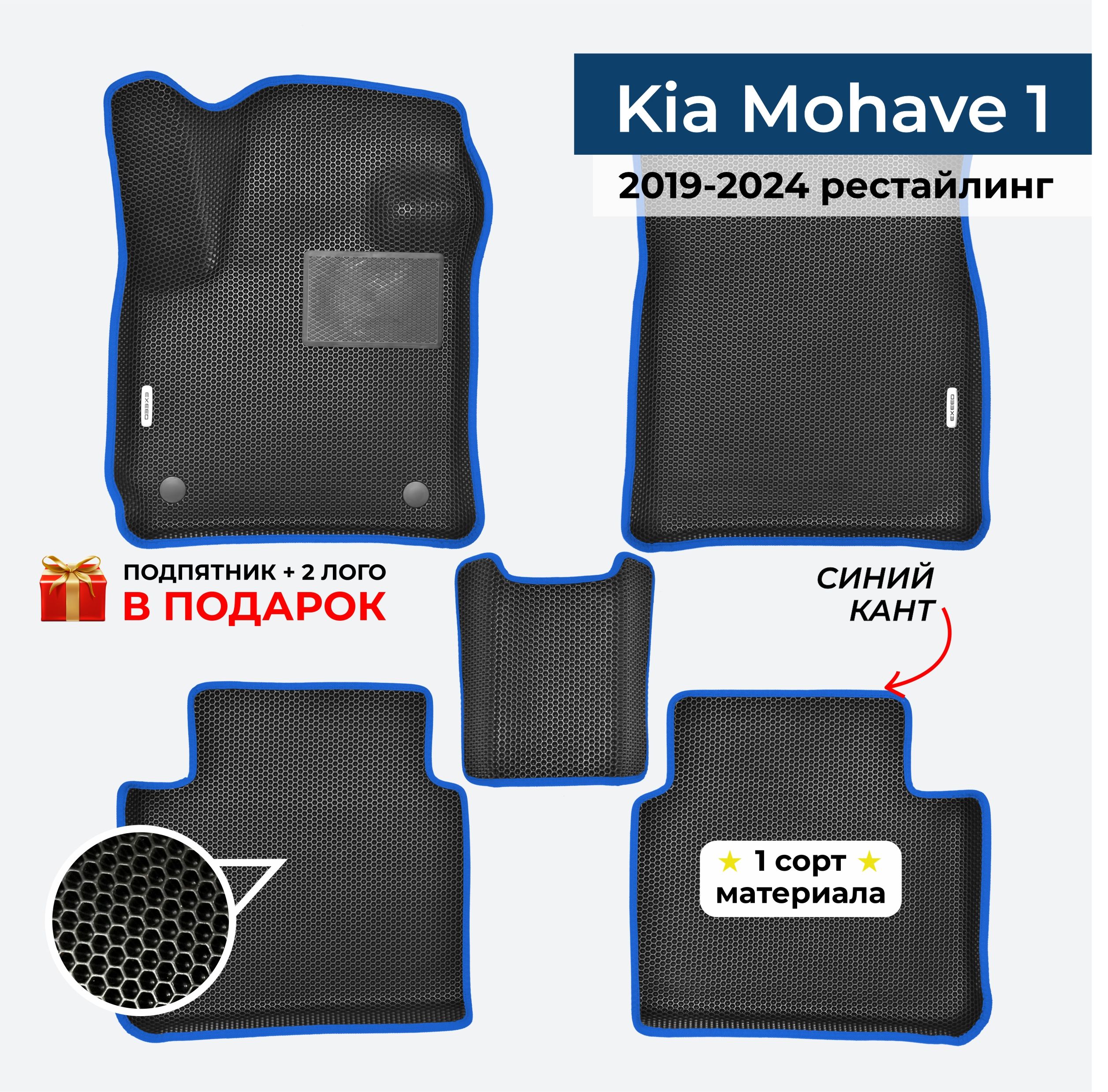 EVA ЕВА коврики с бортами для Kia Mohave 1 рестайлинг 2 2019-2024 Киа Мохав