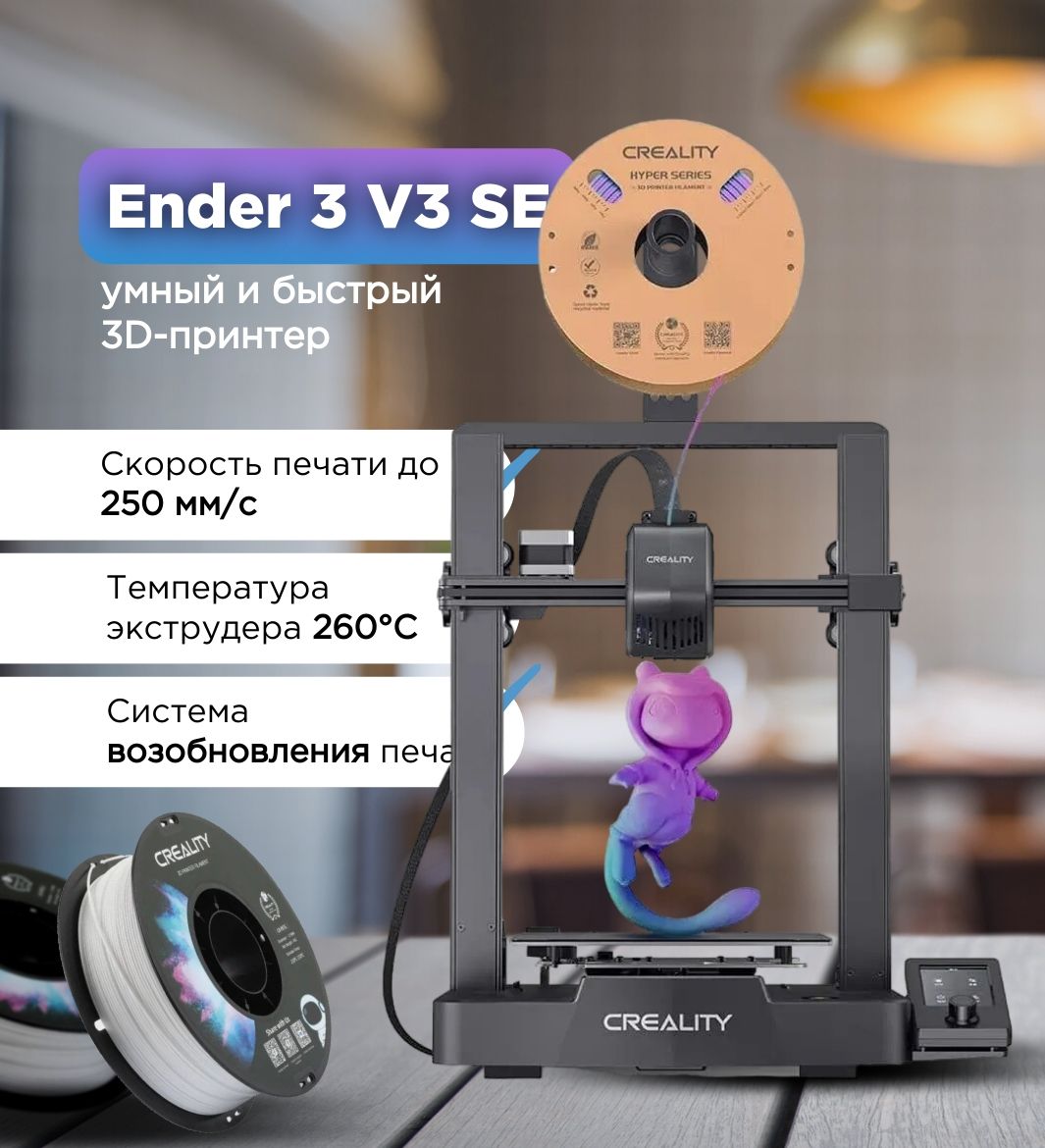 3D принтер Creality Ender-3 V3 SE, размер печати 220x220x250mm, FDM