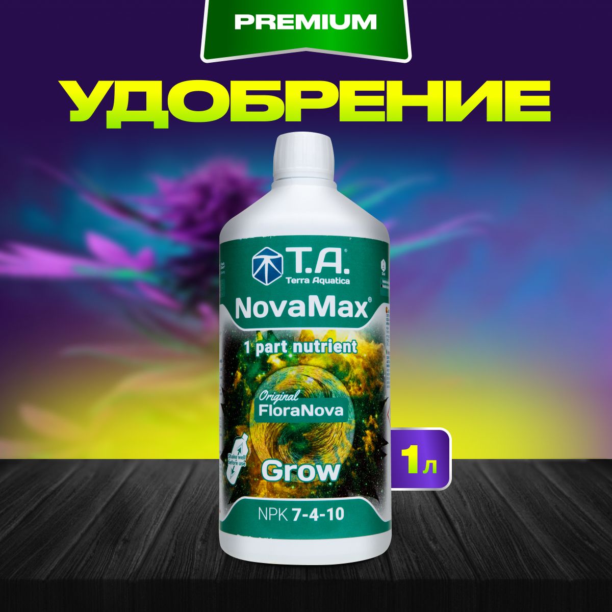 Удобрение, Terra Aquatica NovaMax Grow, 1л, (GHE Flora Nova)