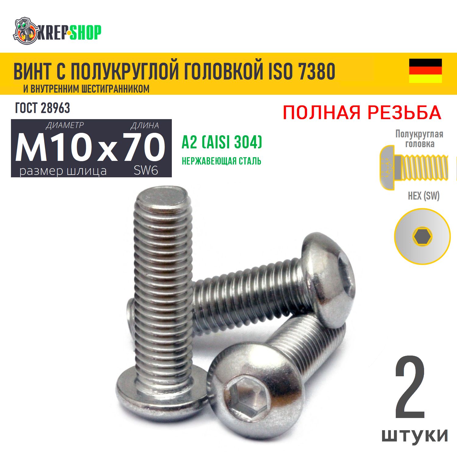 Винтп/крM10х70в/шнерж.А2ISO7380,2шт