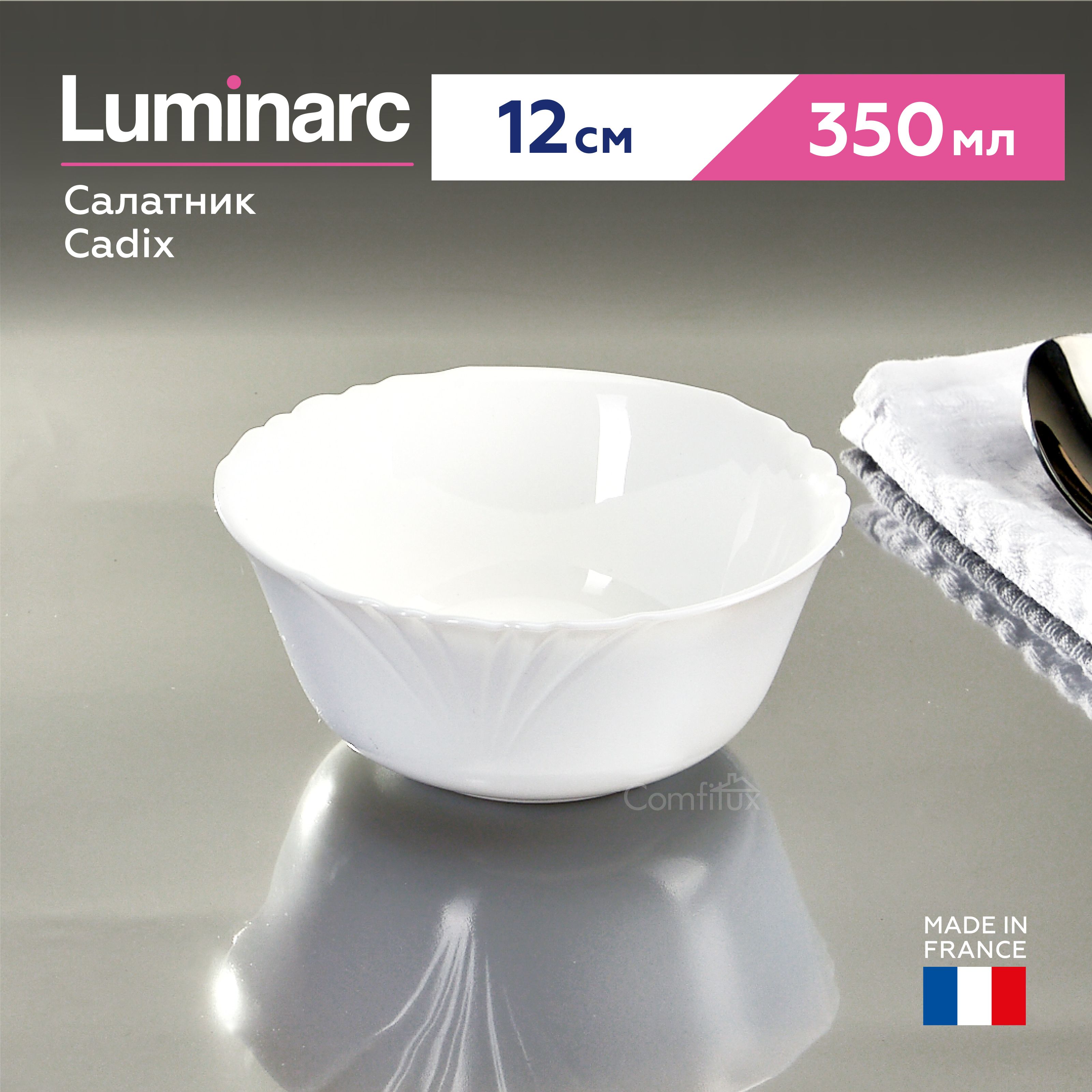 Салатник Luminarc Cadix стеклянный, 12 см, 350 мл