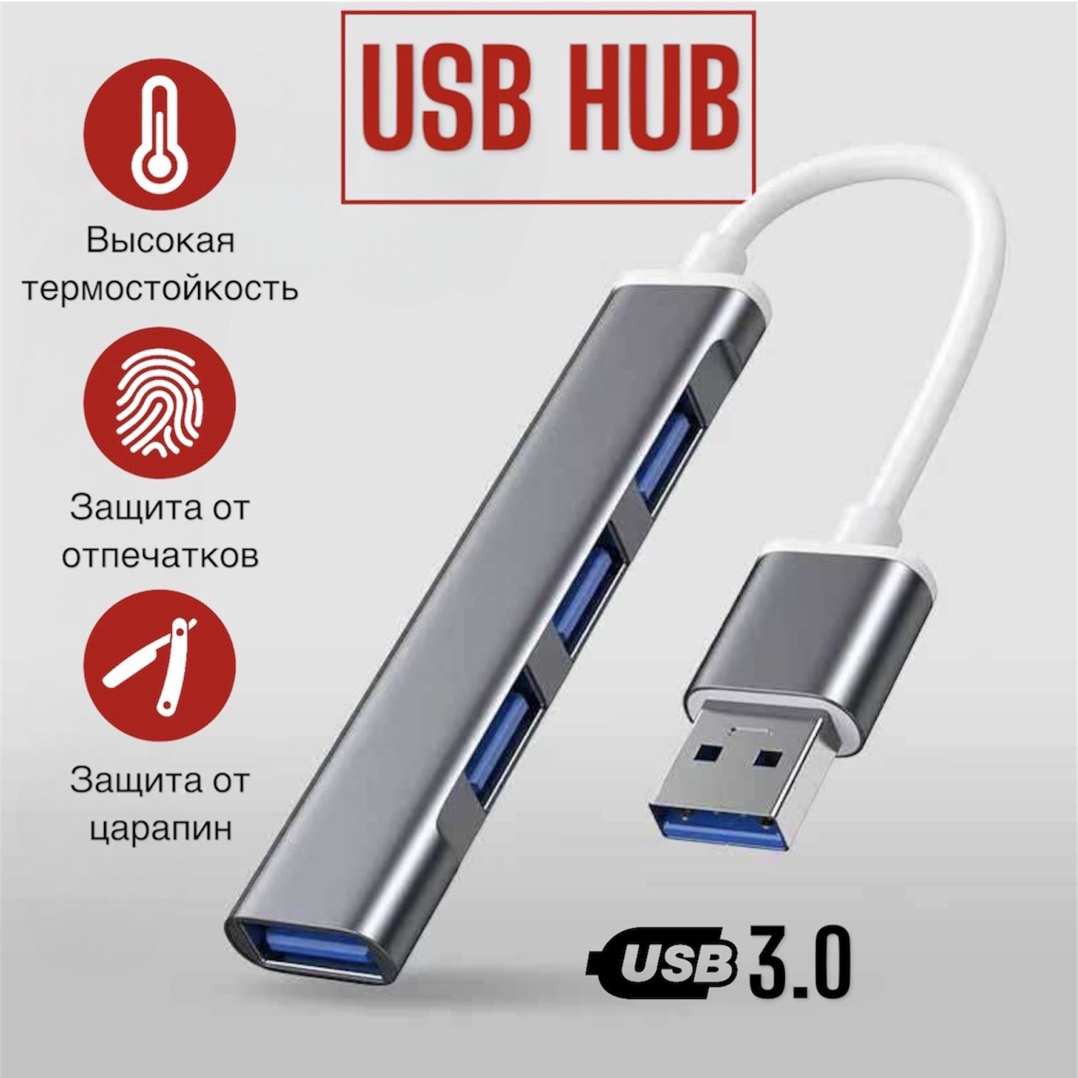 USB Hub / USB-концентратор USB 3.0 / HUB разветвитель / USB- ХАБ для периферийных устройств