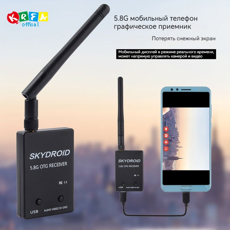 приемник skydroid FPV 5.8G 150CH антенна Video Downlink Receiver Двойная антенна для Android Phone PC Monitor (черный)