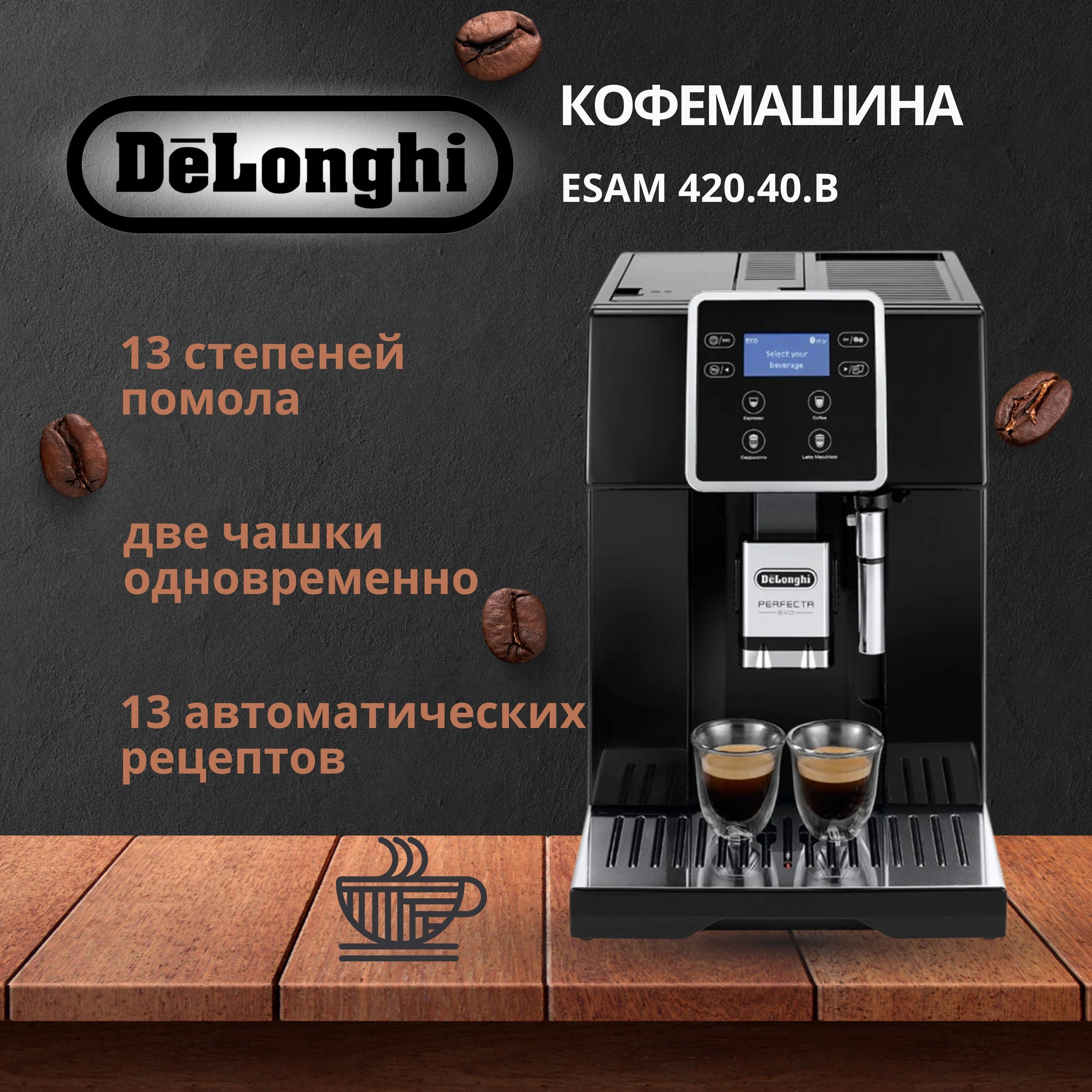 DeLonghi ESAM 420.40.B