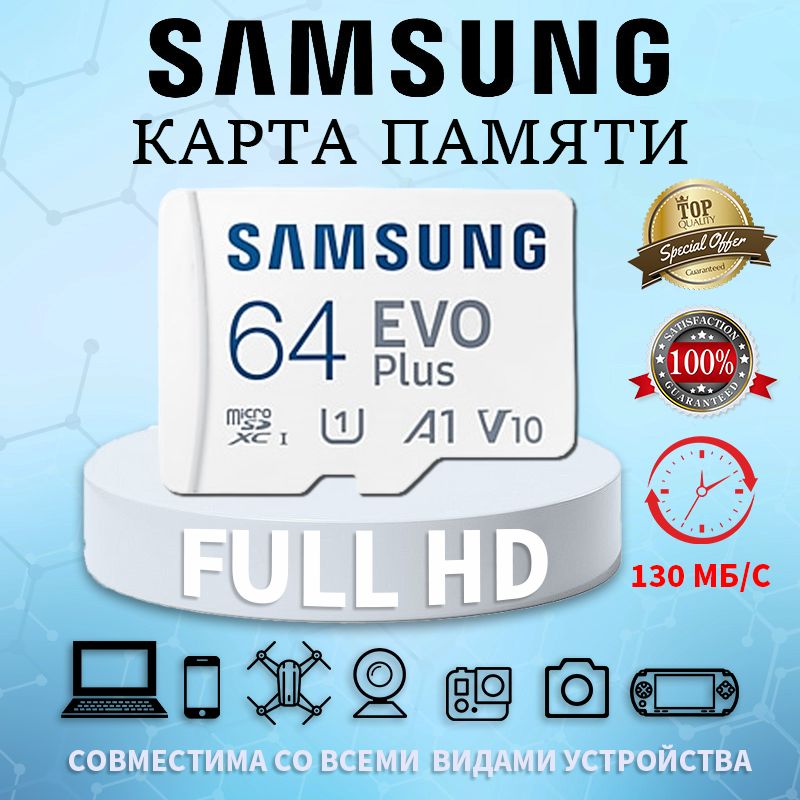 КартапамятиmicroSDSamsungEVOPlus64ГБ