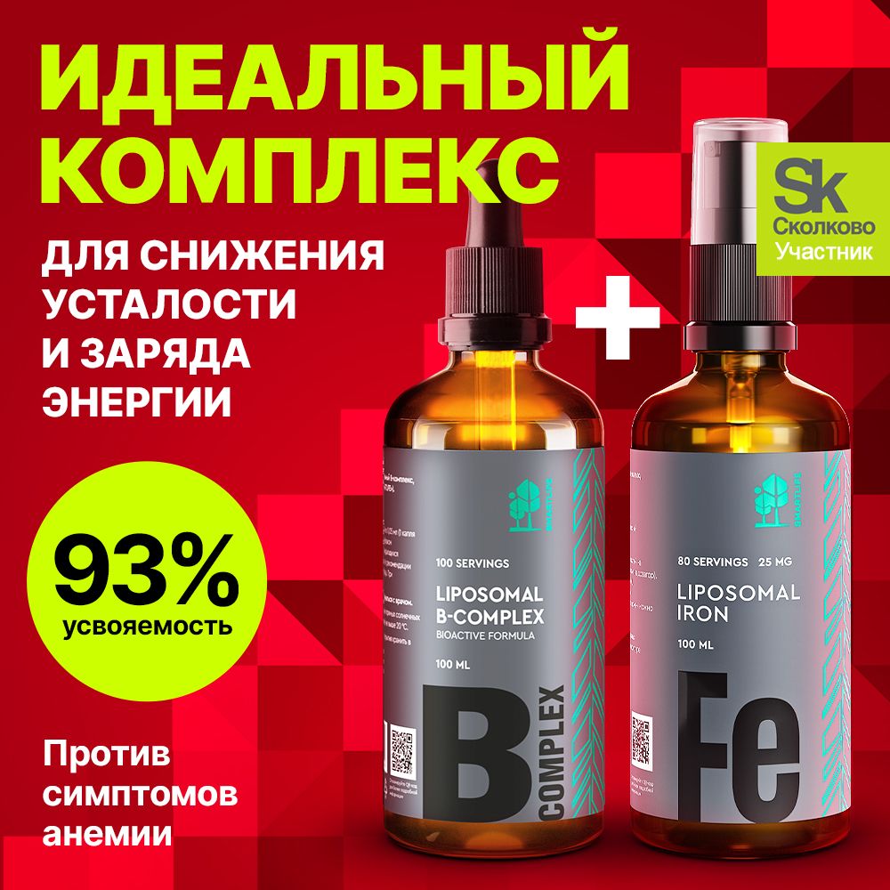 Витаминный комплекс липосомальное Железо + B-комплекс / бады для укрепления иммунитета, здоровья, против анемии для взрослых