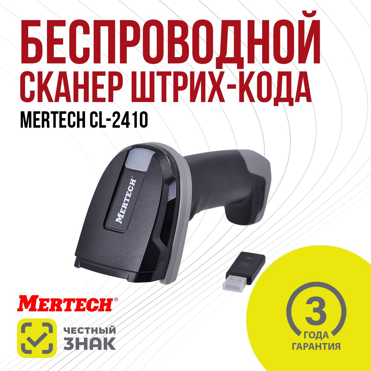 Беспроводной сканер штрих-кода MERTECH CL-2410 BLE Dongle P2D USB Black