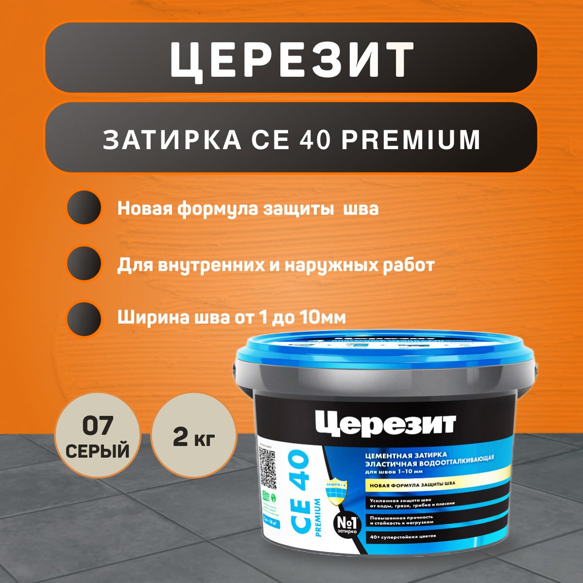 Затирка Церезит CE 40 Aquastatic №07 серая 2 кг