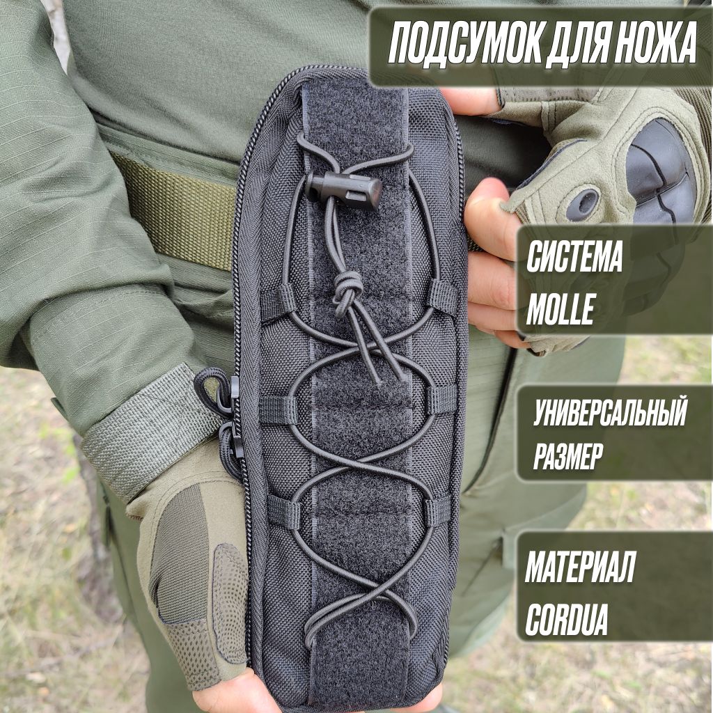 Тактический чехол для ножа Черный, ножны, MOLLE