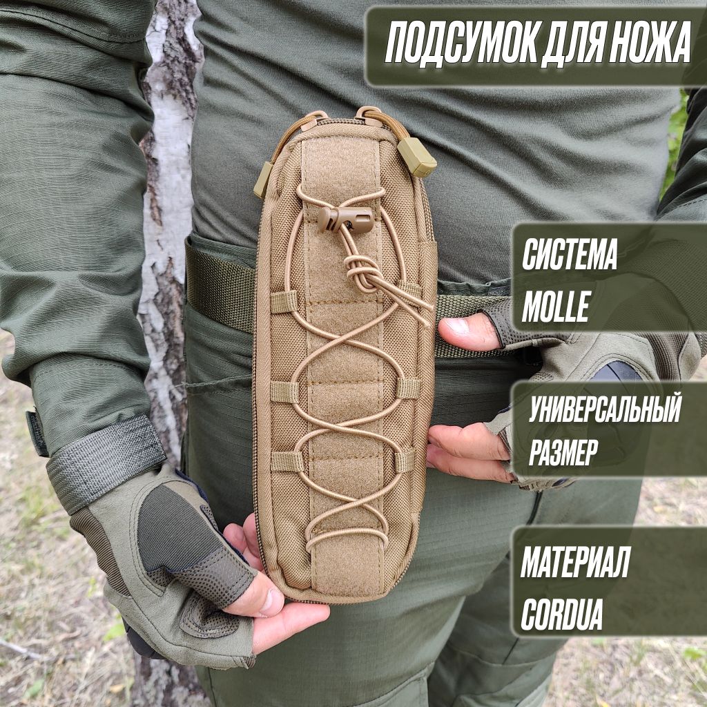 Тактический чехол для ножа Песочный ножны, MOLLE