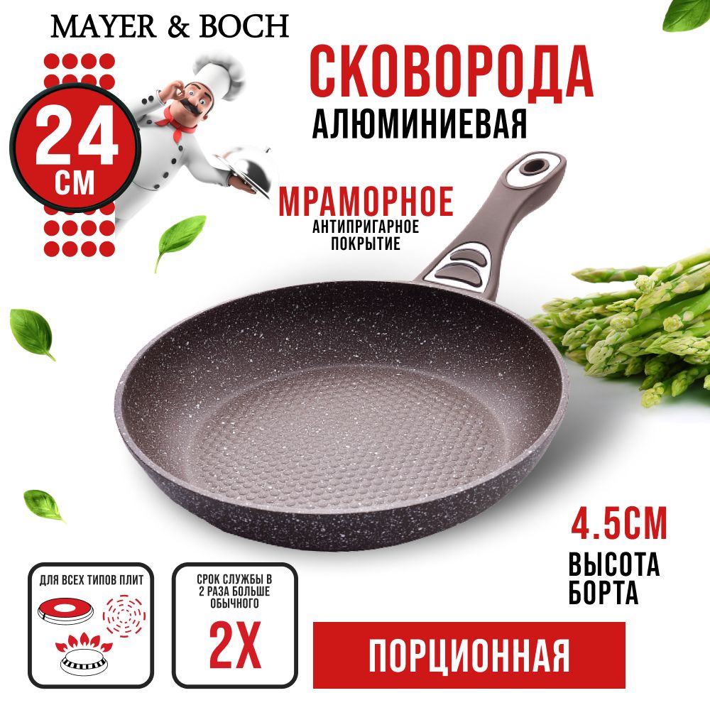 Сковорода Mayer&Boch 30430_коричневый_18, 24 см - купить по выгодным ценам  в интернет-магазине OZON (282319706)