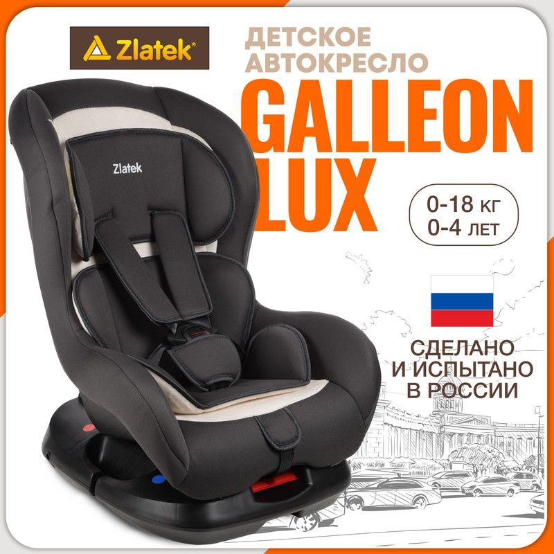 Автокресло детское Zlatek Galleon Lux от 0 до 18 кг, цвет жемчужная сталь