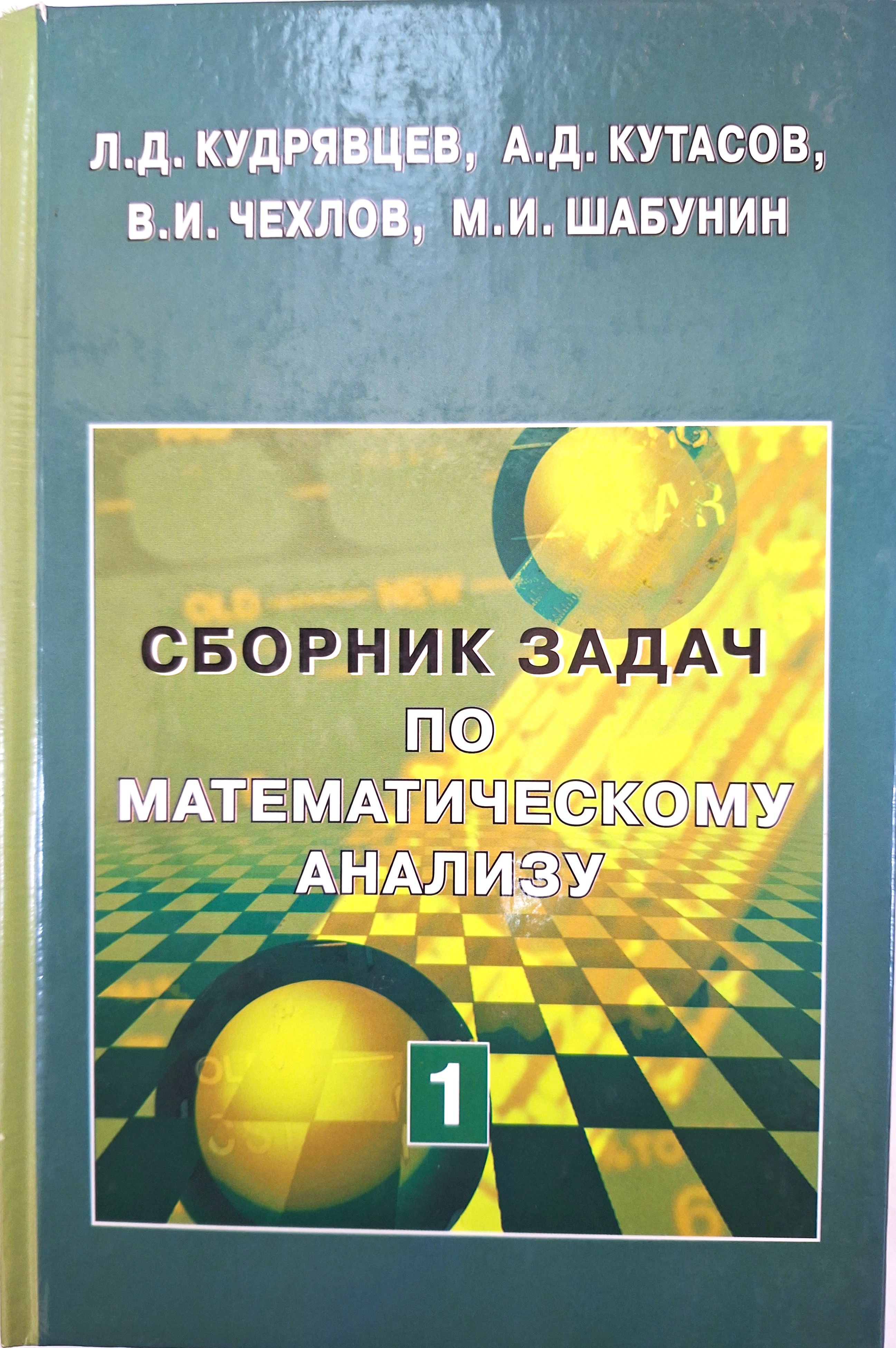 Задачи по математике начала анализа. Сборник задач по математическому анализу. Сборник задач по алгебре 10 класс. Задачи по математике начала анализа. Тестовые задания по алгебре и началам анализа базовый уровень.