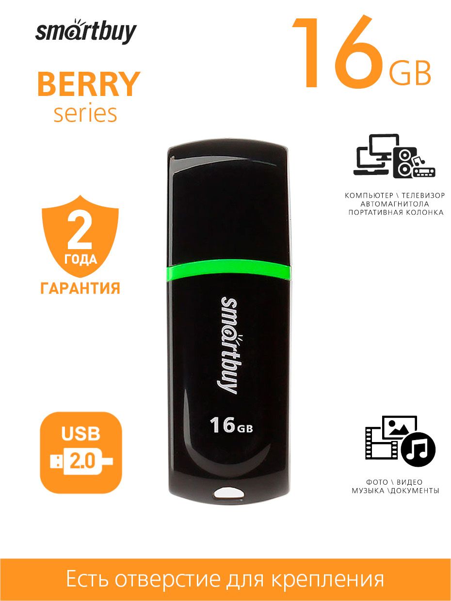 Флешка 16 гб usb 2.0 Berry