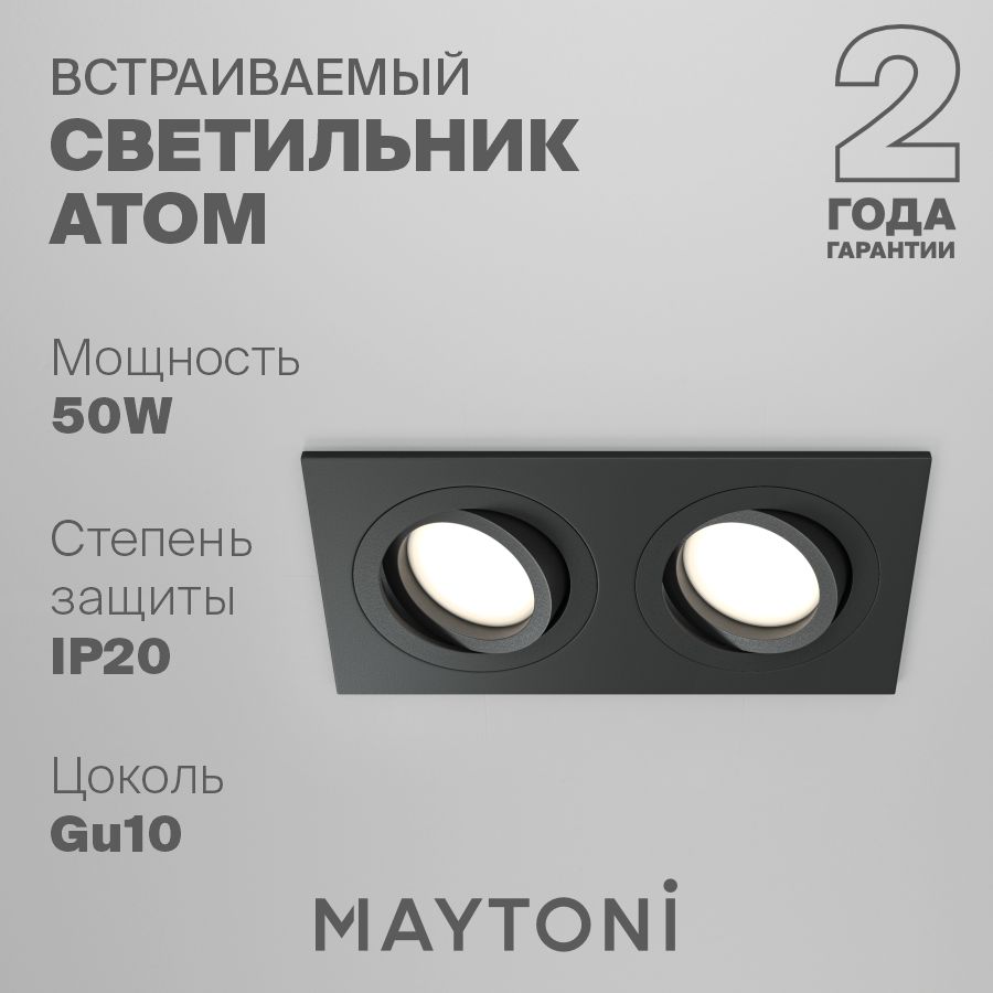 Встраиваемый светильник черный Maytoni Technical Atom DL024-2-02B