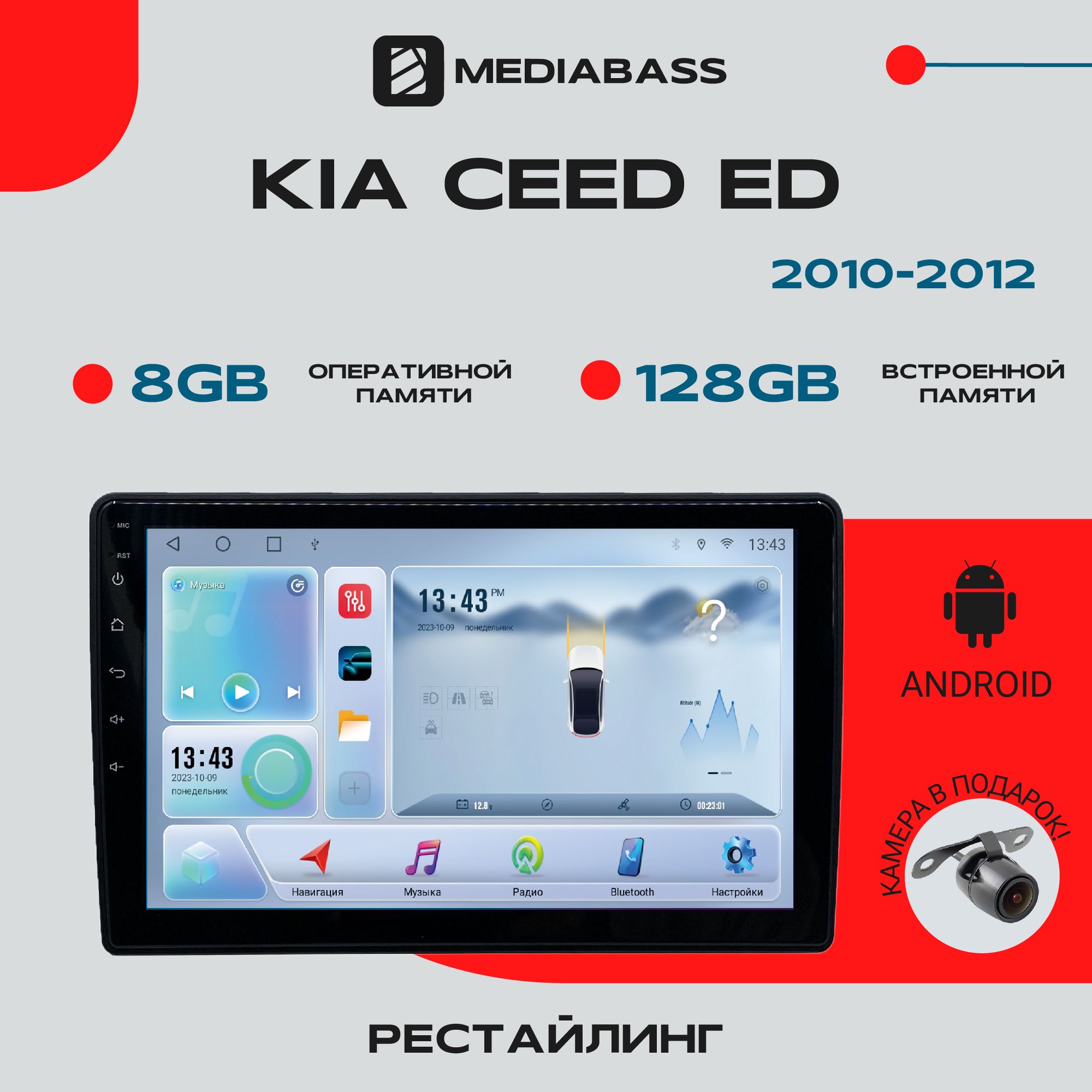 МагнитолаAndroid13KIACeedED(2010-2012)рестайлинг,8/128ГБ,DSP,4Gмодем,голосовоеуправление//Мультимедиа+переходнаярамка