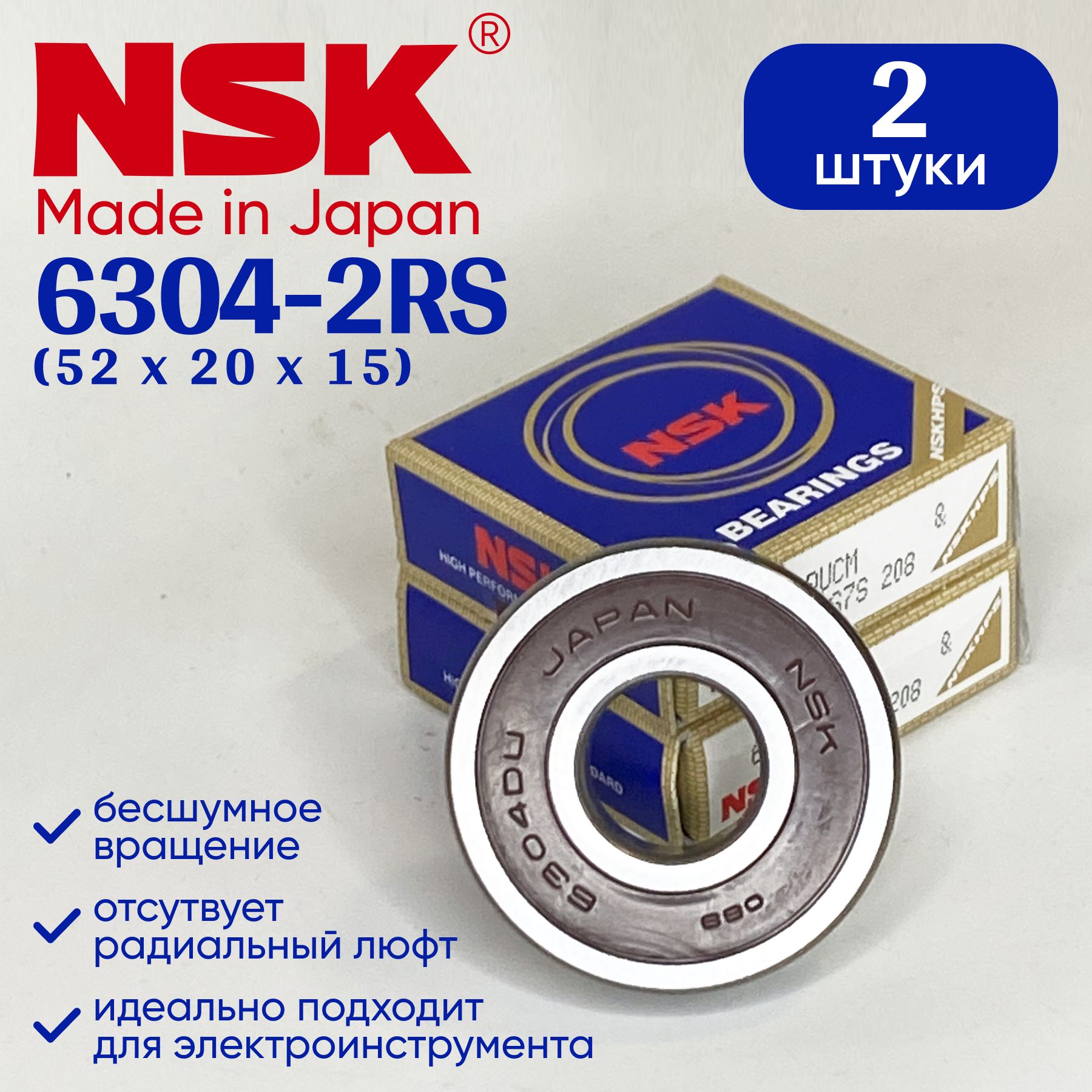 ПодшипникNSK6304(20x52x15)2шт.